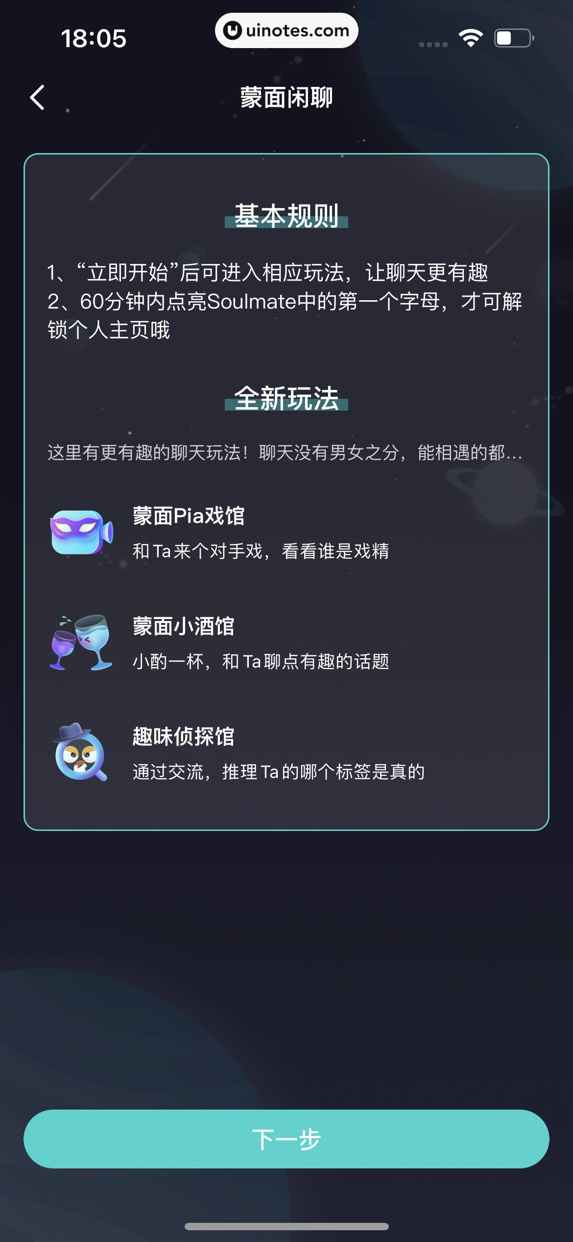 Soul App 截图 177 - UI Notes