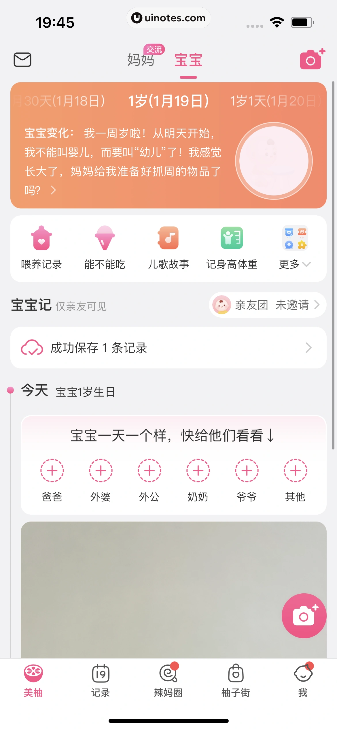 美柚 App 截图 535 - UI Notes