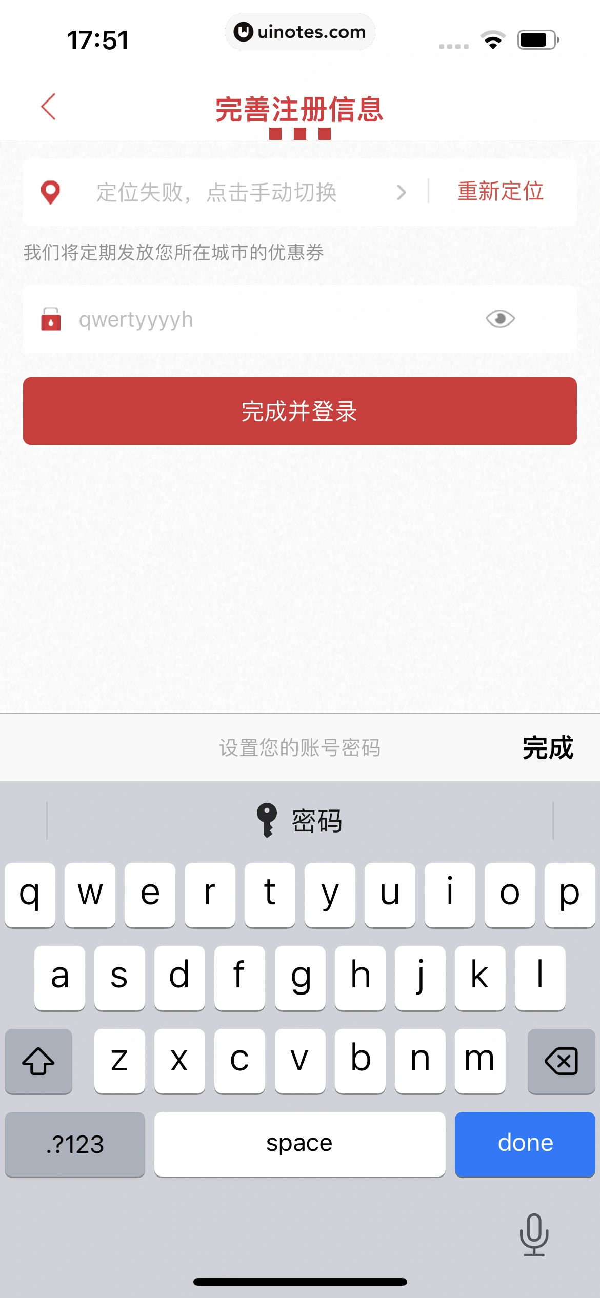 肯德基KFC App 截图 024 - UI Notes
