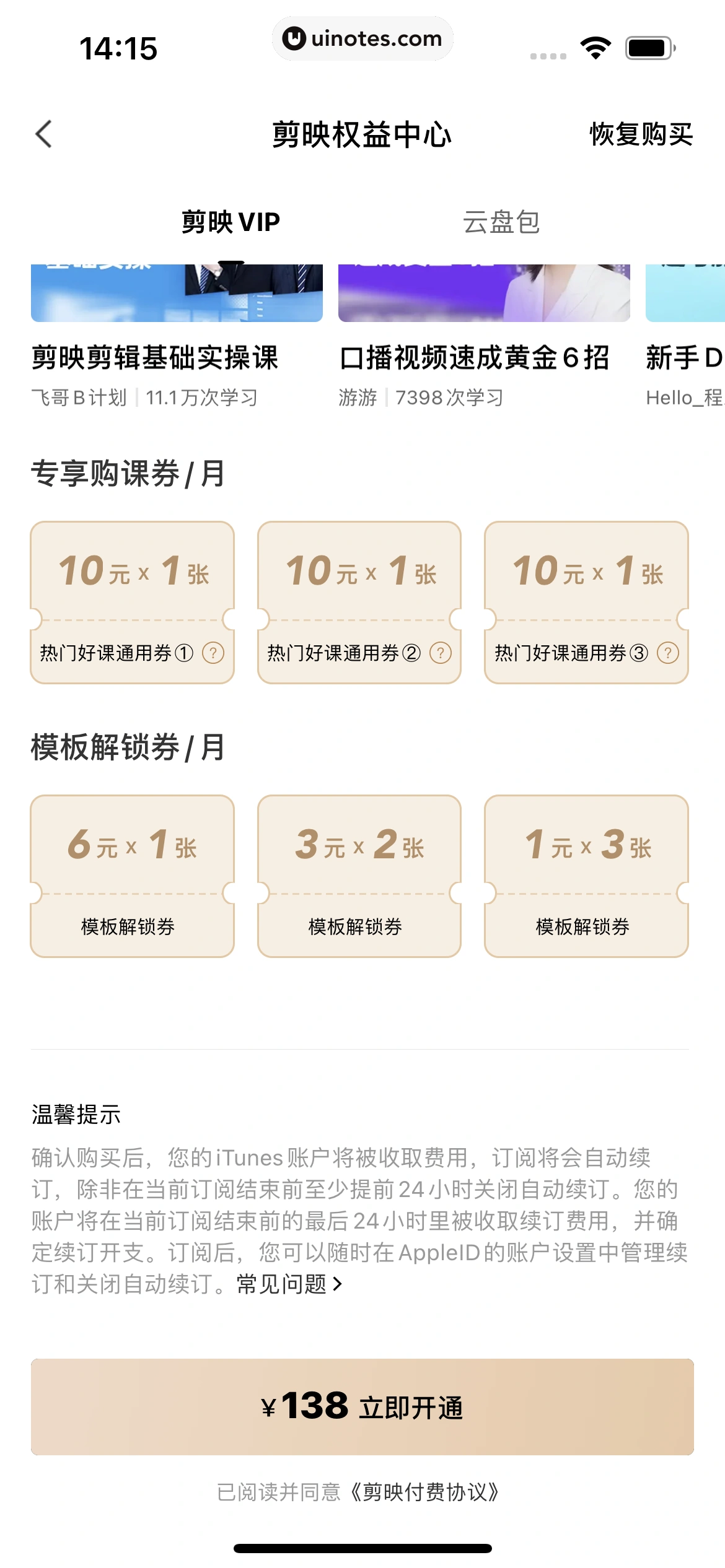 剪映 App 截图 253 - UI Notes