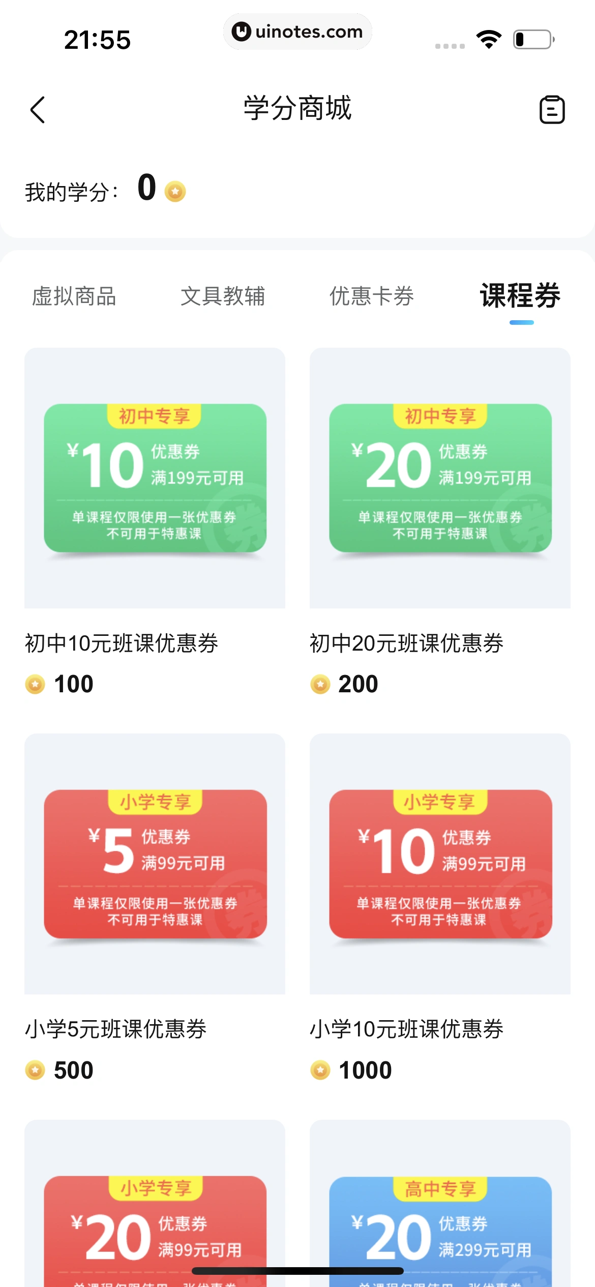 作业帮 App 截图 951 - UI Notes