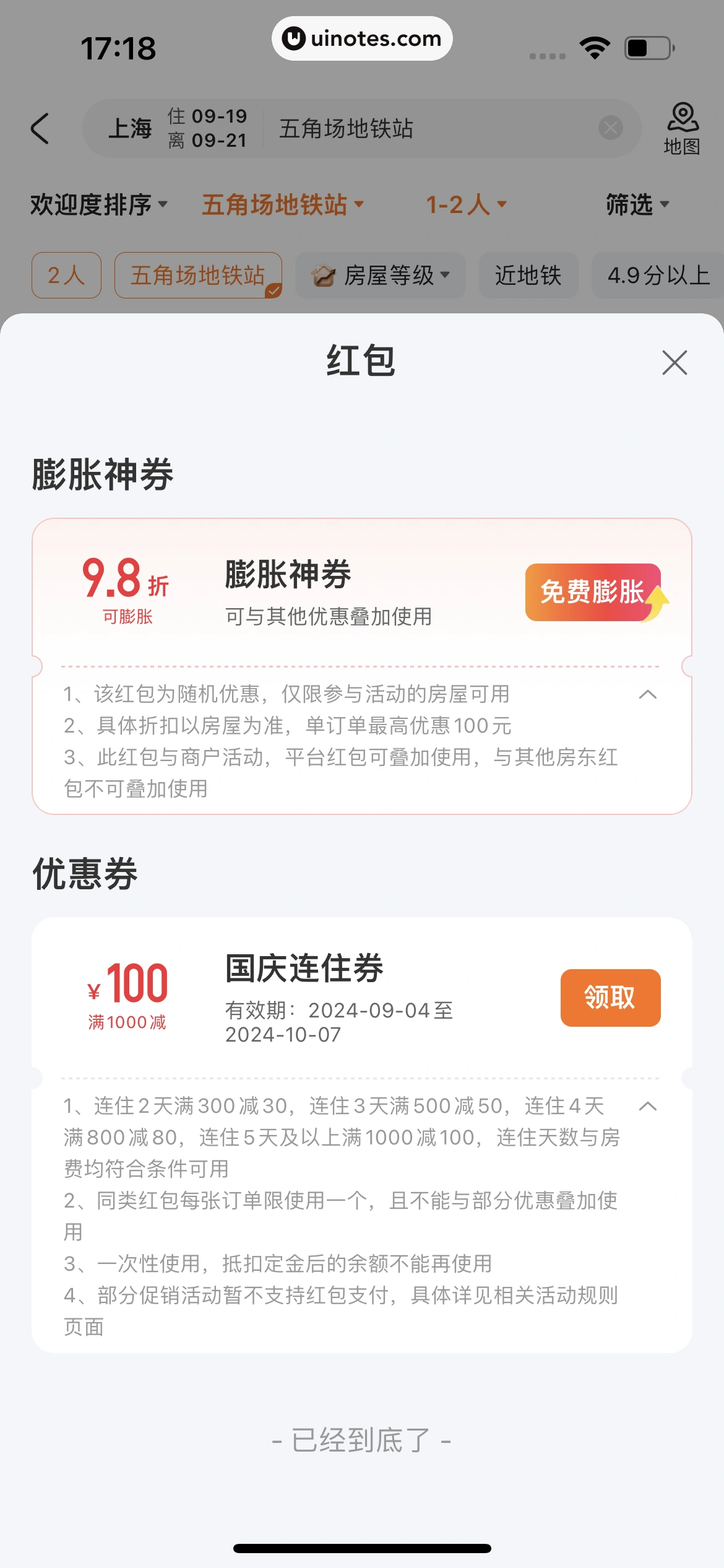 途家民宿 App 截图 068 - UI Notes