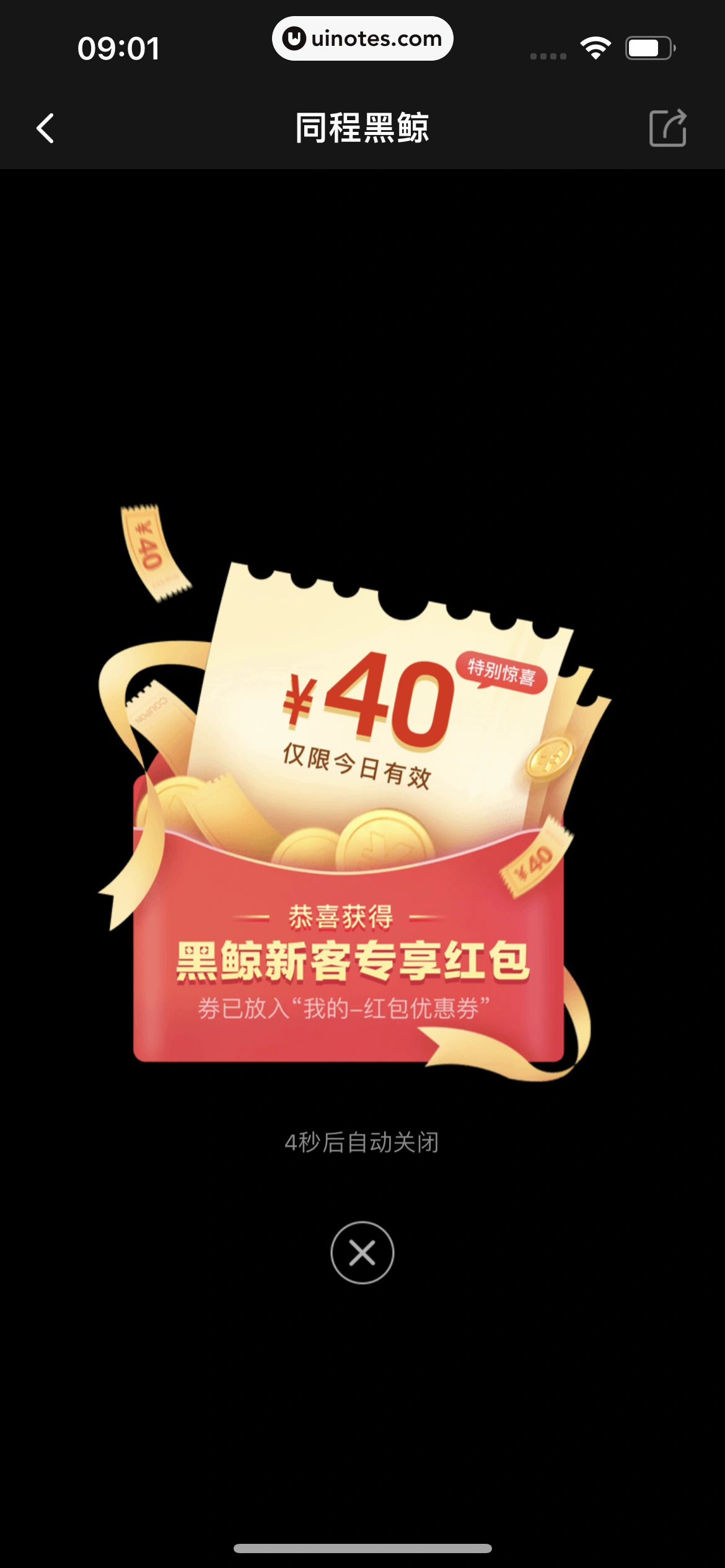 同程旅行 App 截图 310 - UI Notes