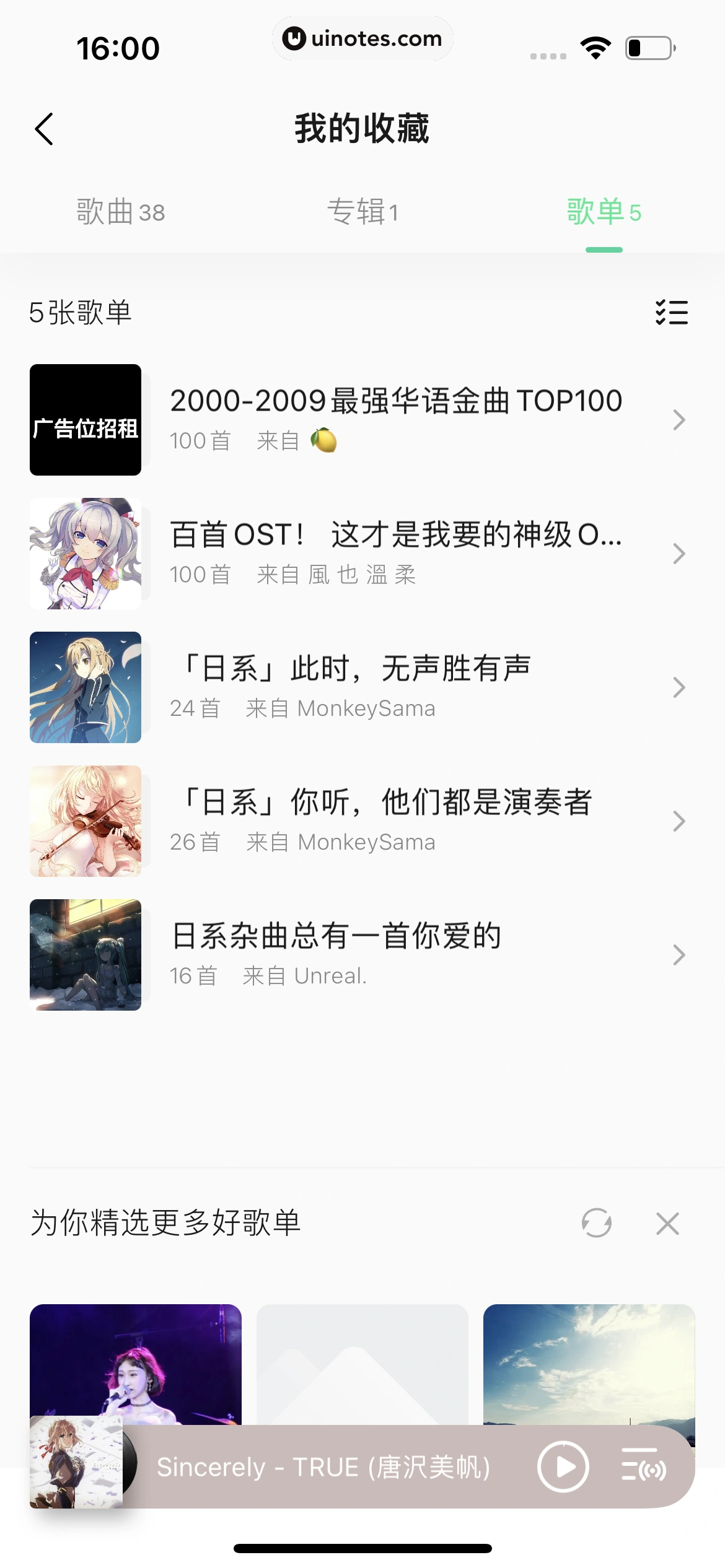 QQ音乐 App 截图 536 - UI Notes