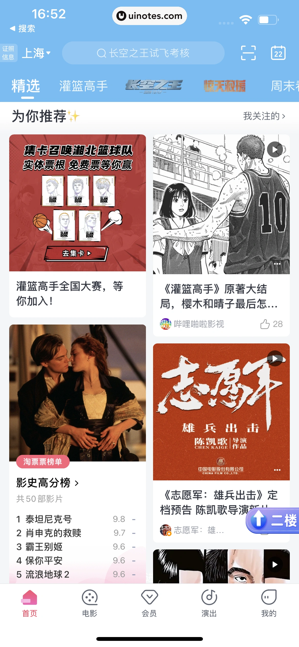 淘票票 App 截图 044 - UI Notes