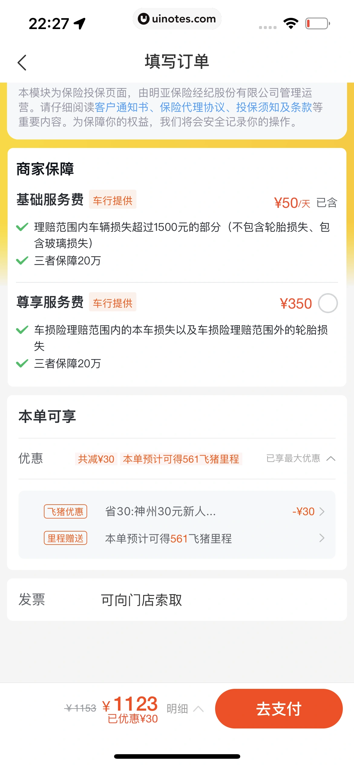 飞猪旅行 App 截图 427 - UI Notes