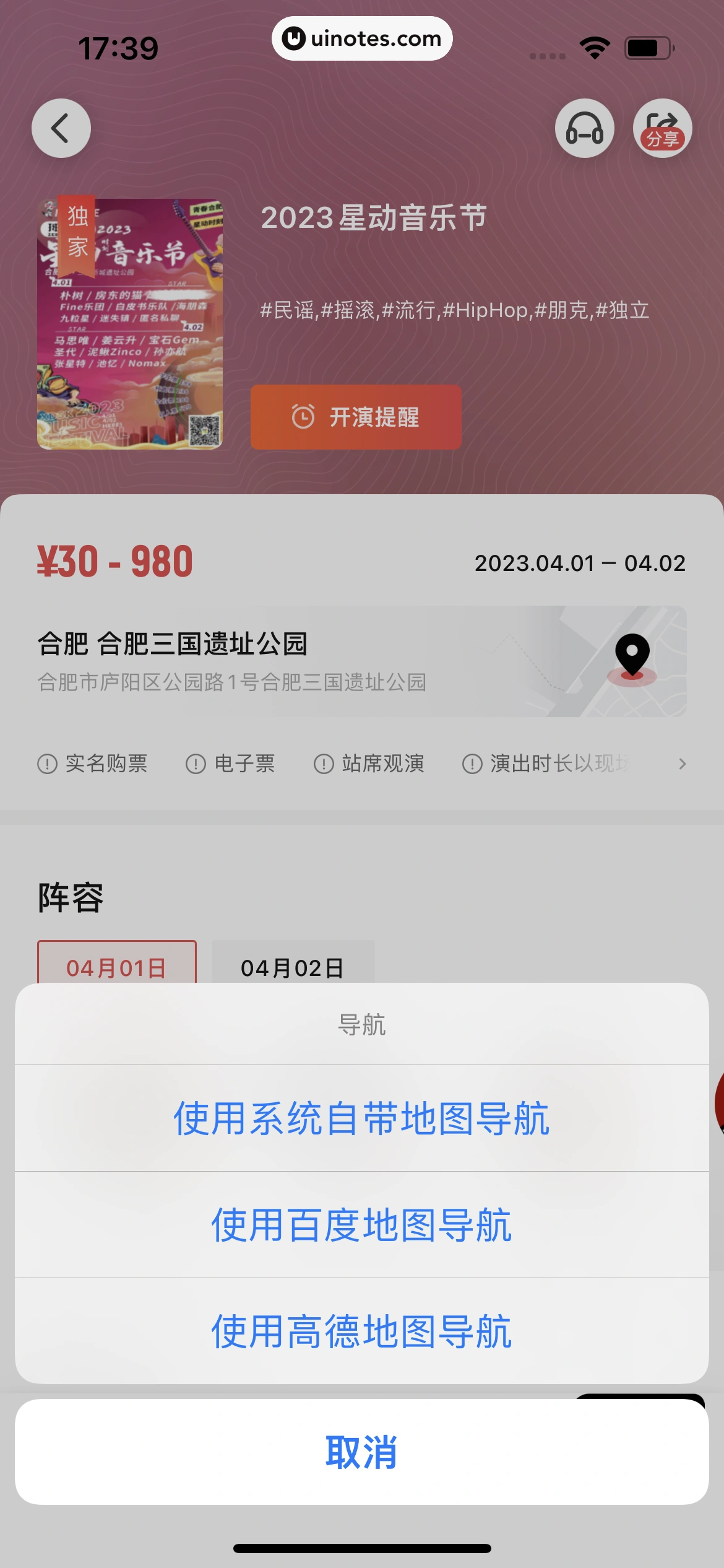 秀动 App 截图 044 - UI Notes