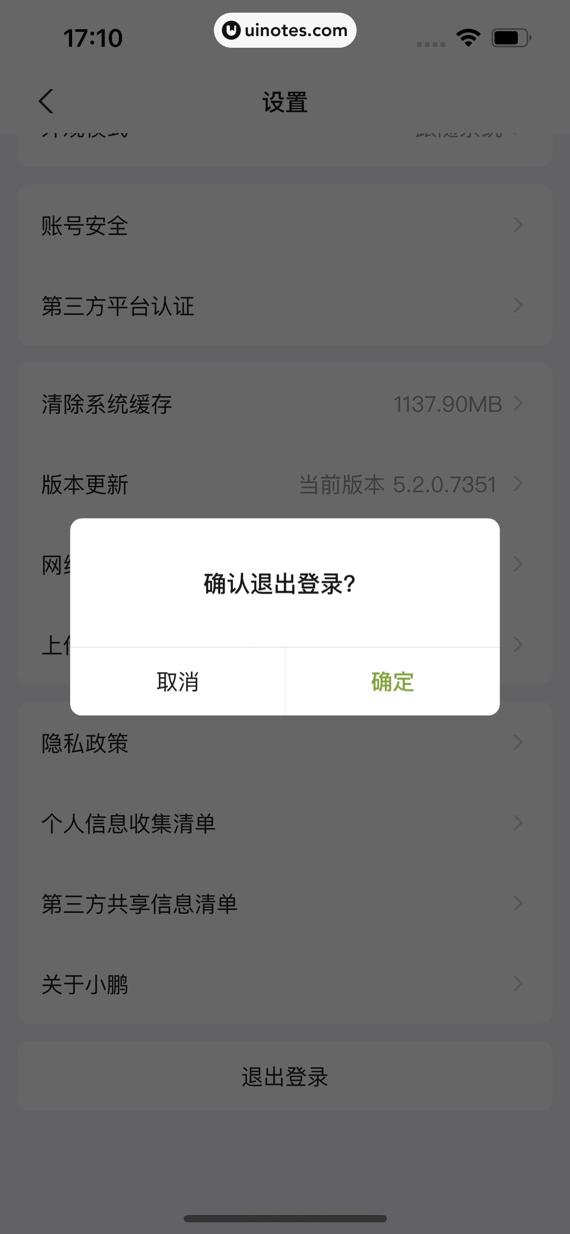 小鹏汽车 App 截图 580 - UI Notes