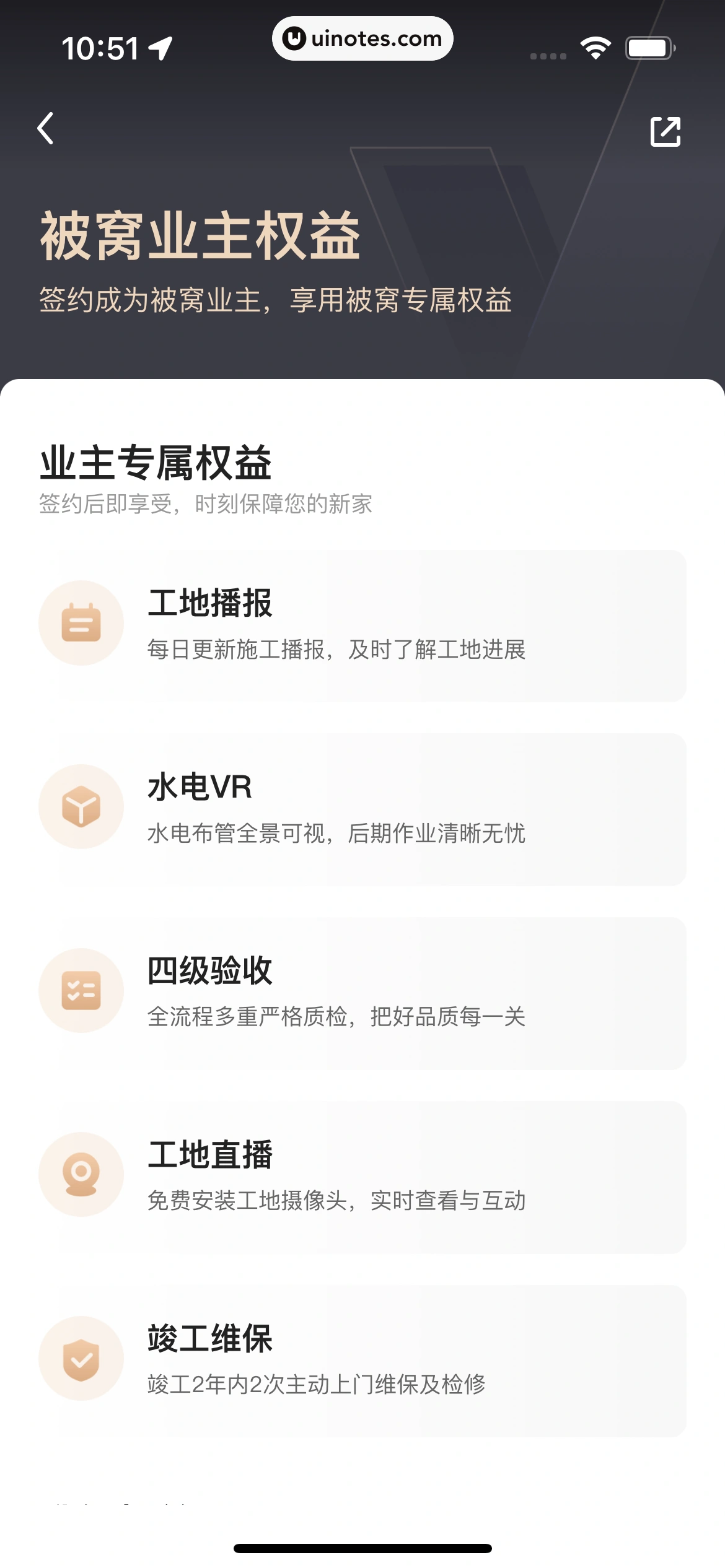被窝家装 App 截图 210 - UI Notes