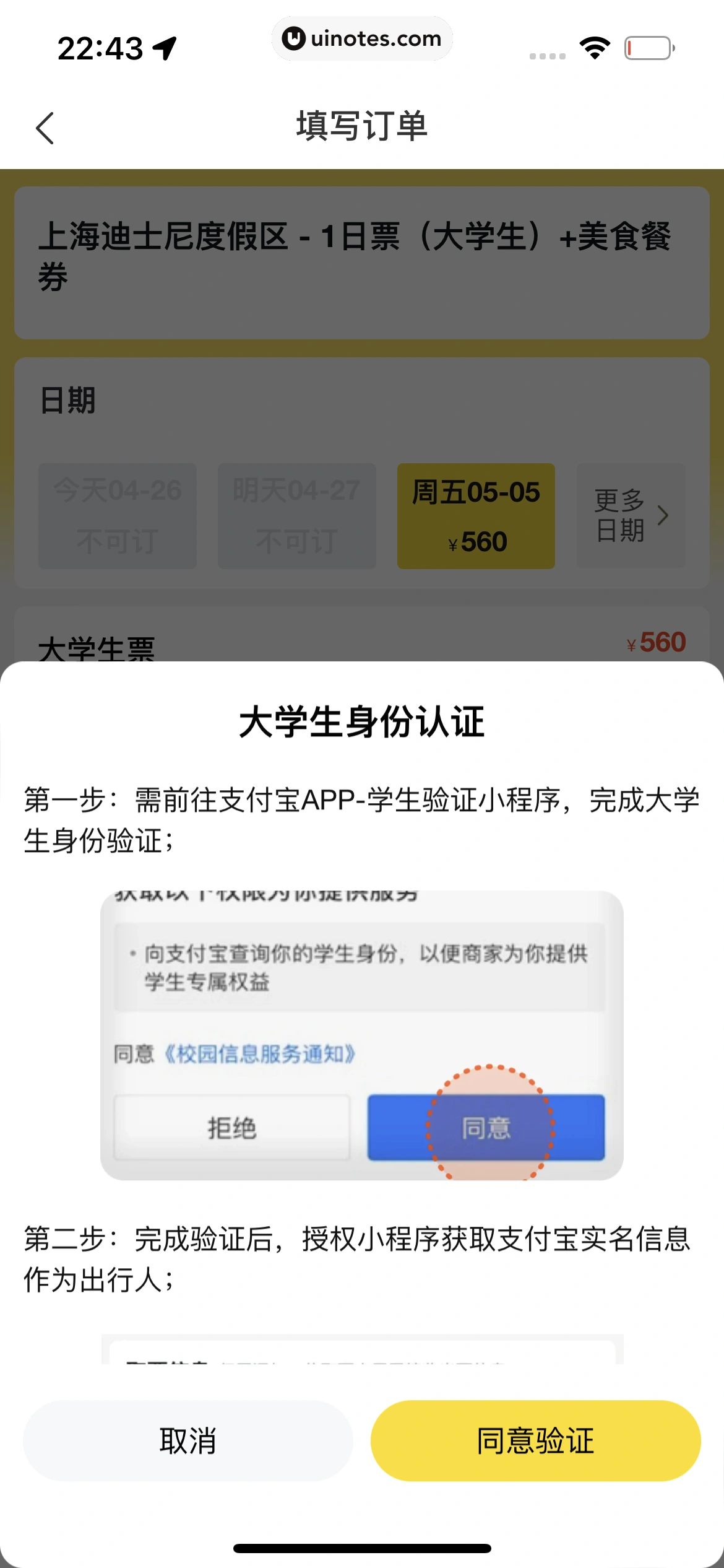 飞猪旅行 App 截图 541 - UI Notes