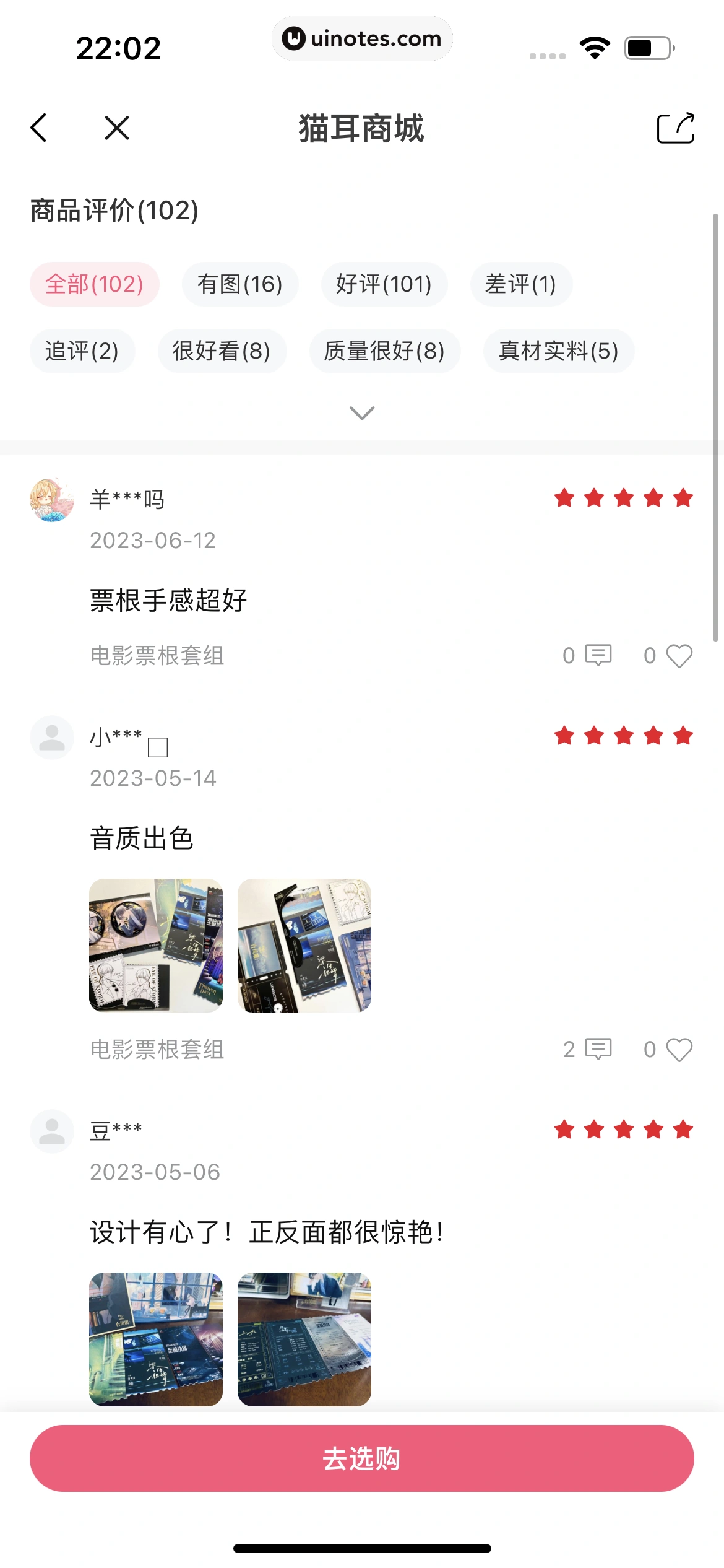 猫耳FM App 截图 059 - UI Notes