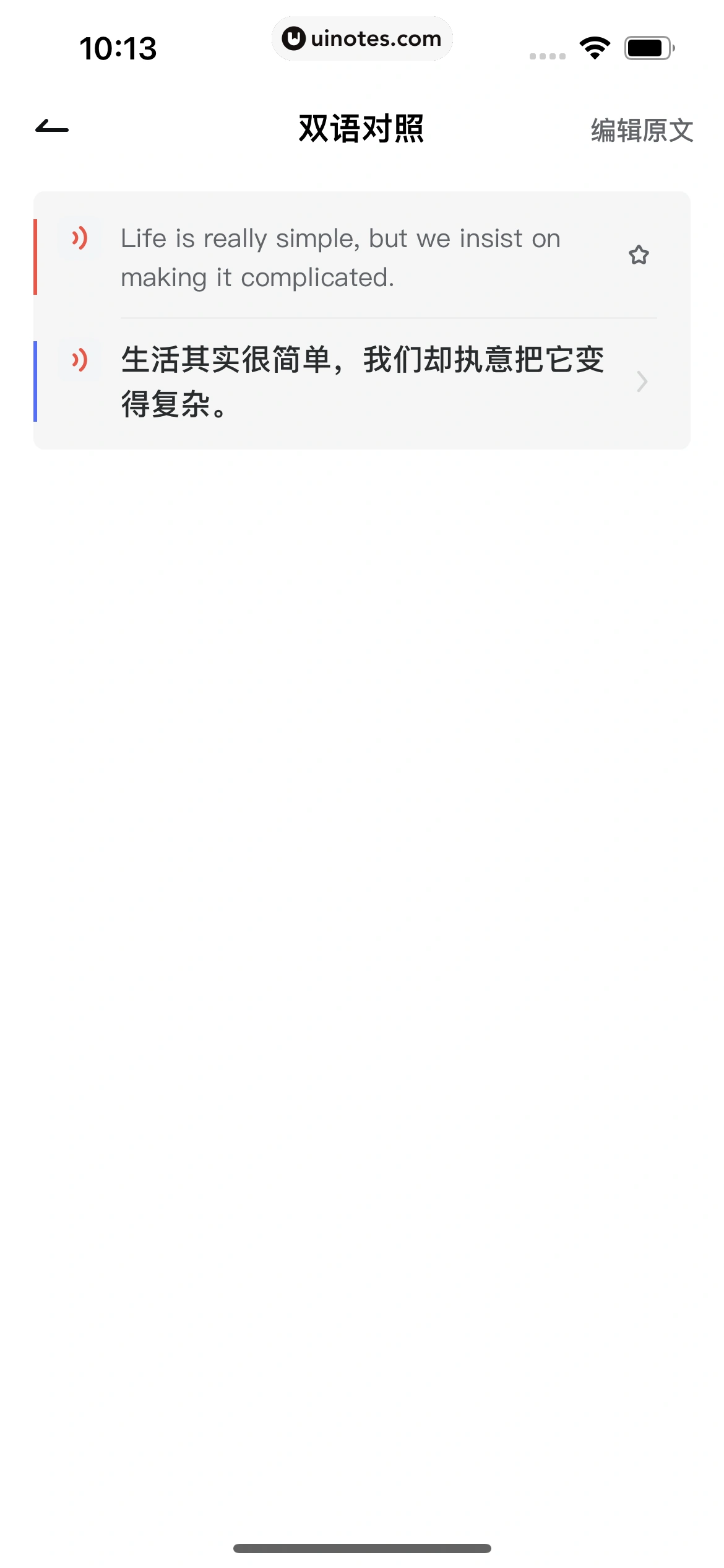 网易有道词典 App 截图 078 - UI Notes