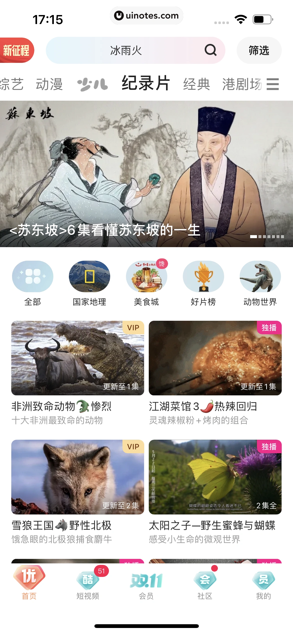 优酷 App 截图 179 - UI Notes