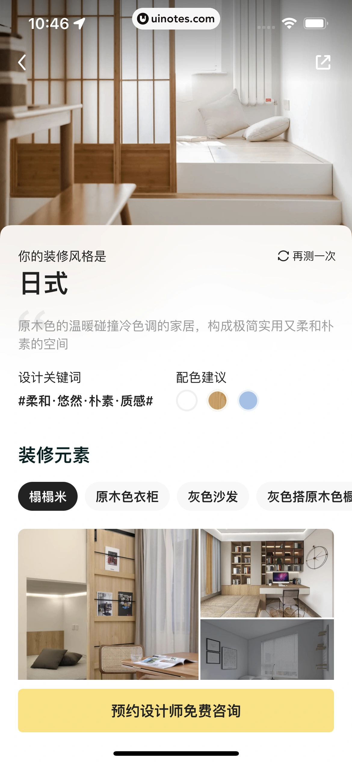 被窝家装 App 截图 174 - UI Notes