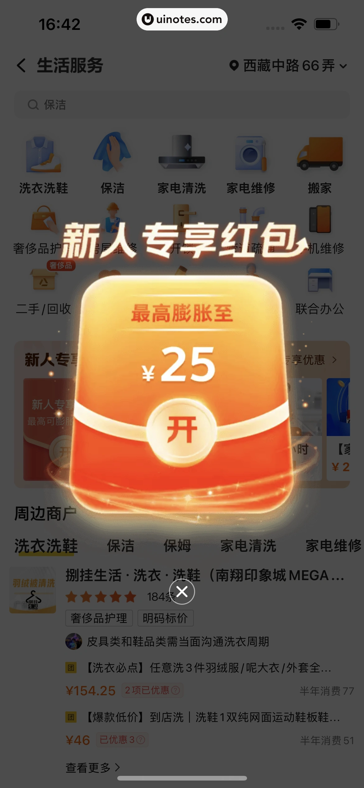 美团 App 截图 0722 - UI Notes