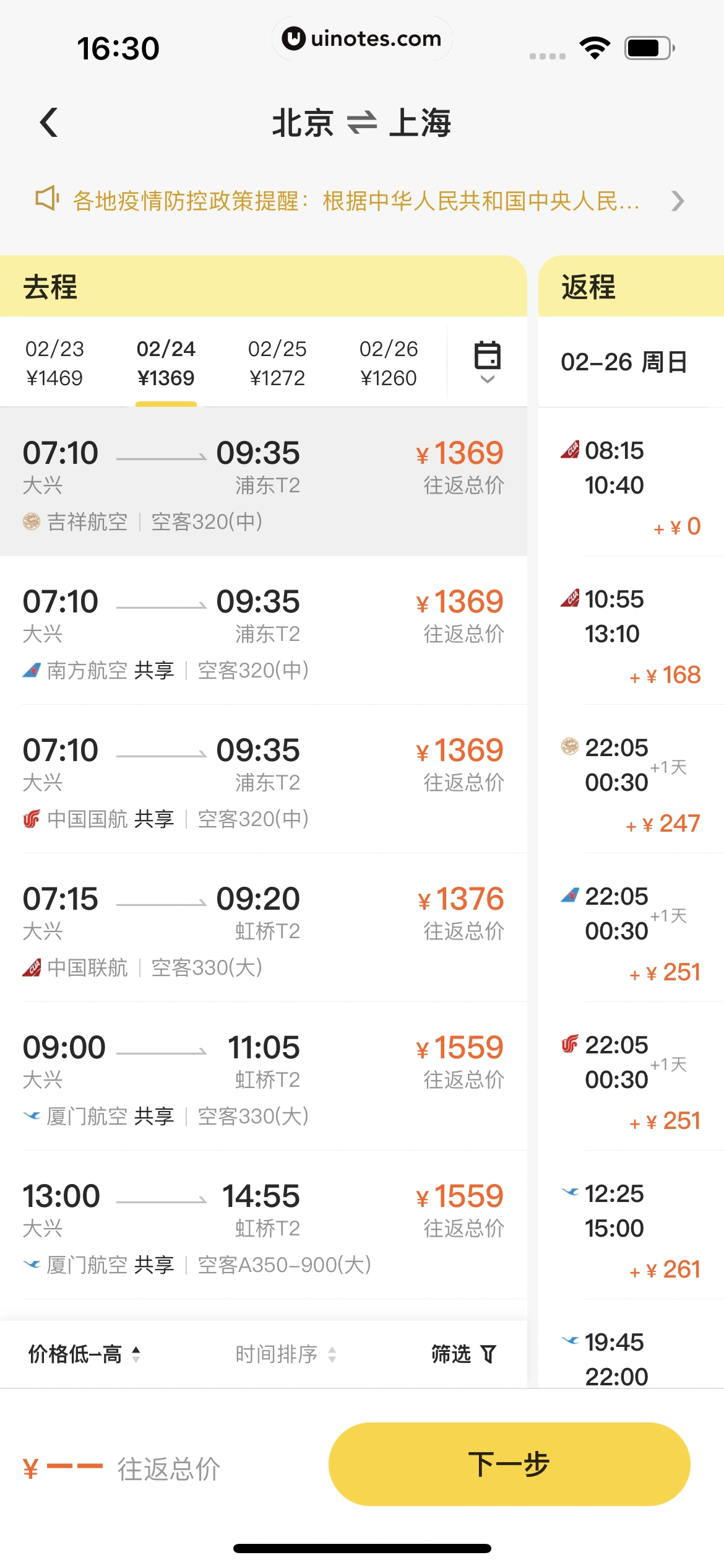 美团 App 截图 0624 - UI Notes