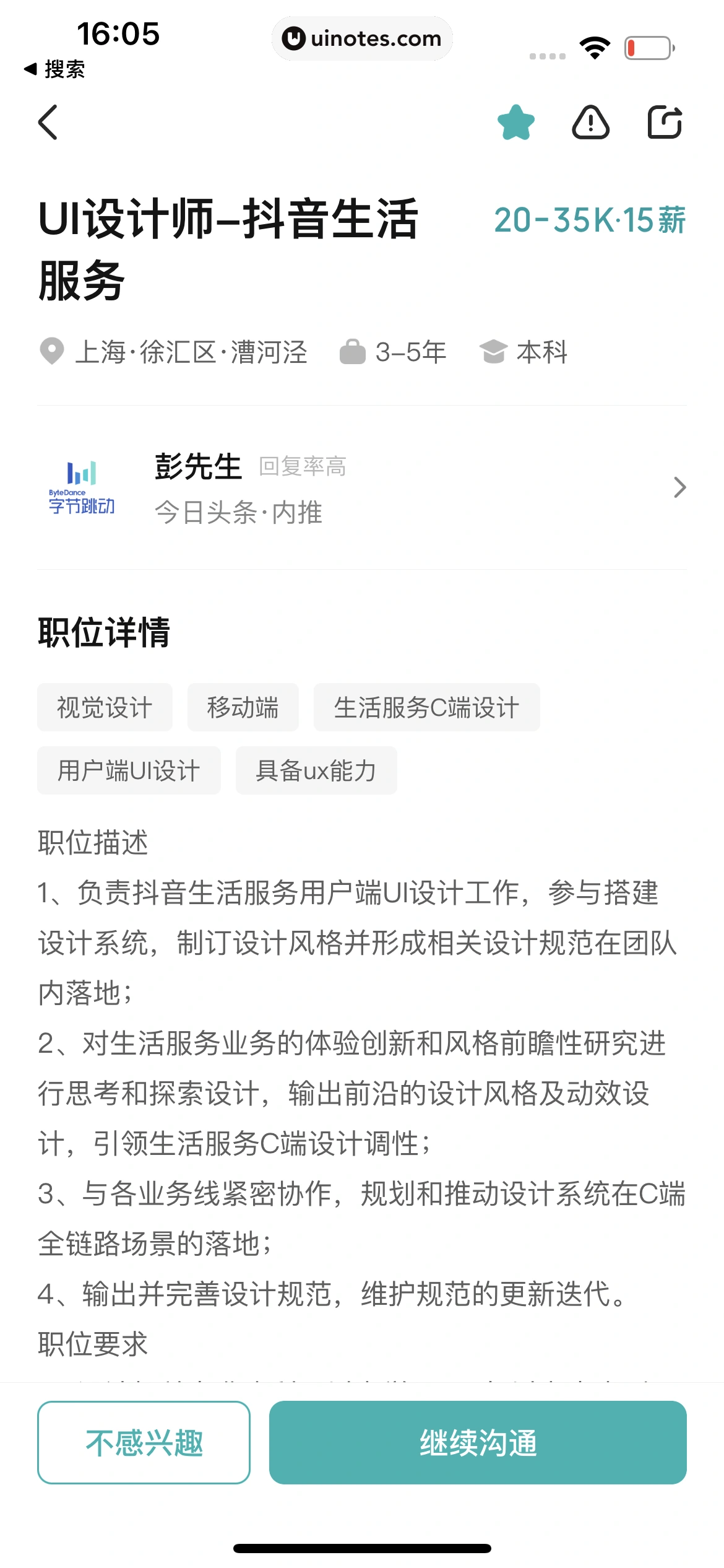 BOSS直聘 App 截图 058 - UI Notes