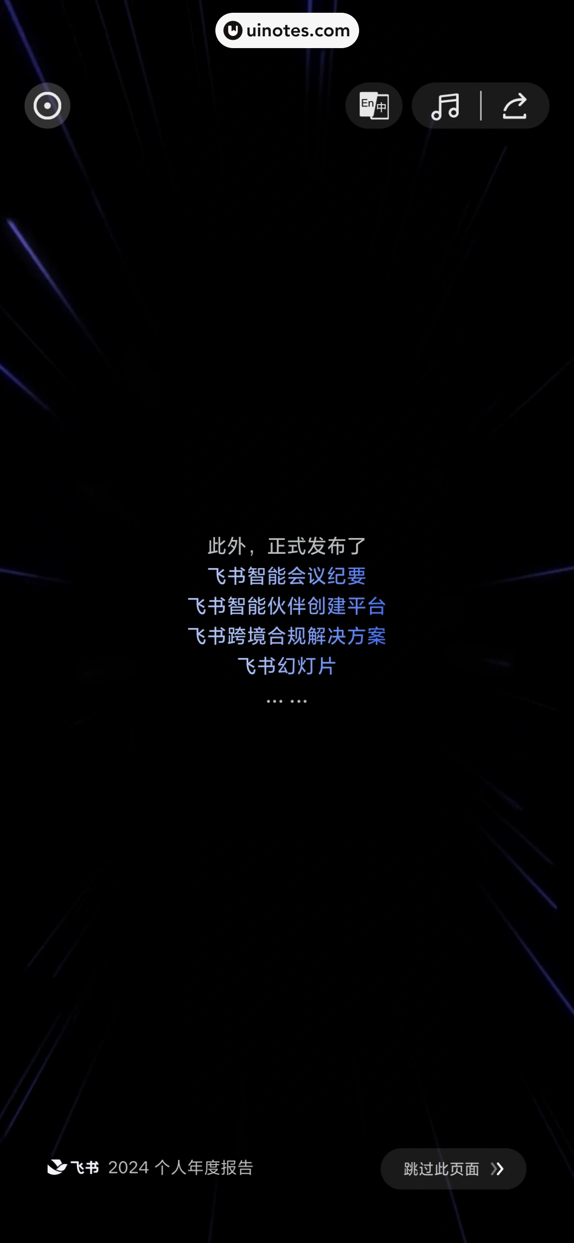 2024年度报告 App 截图 611 - UI Notes