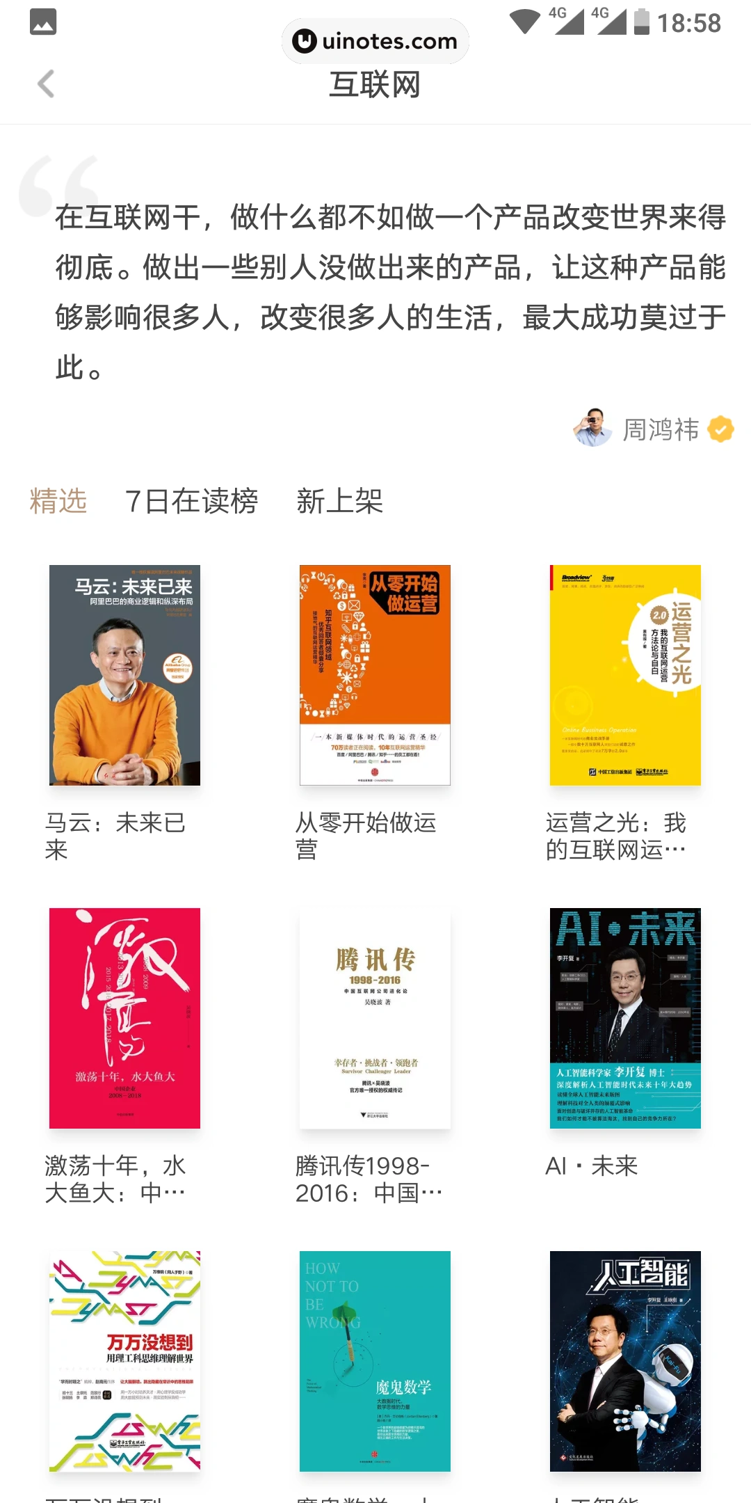 网易蜗牛读书 App 截图 057 - UI Notes