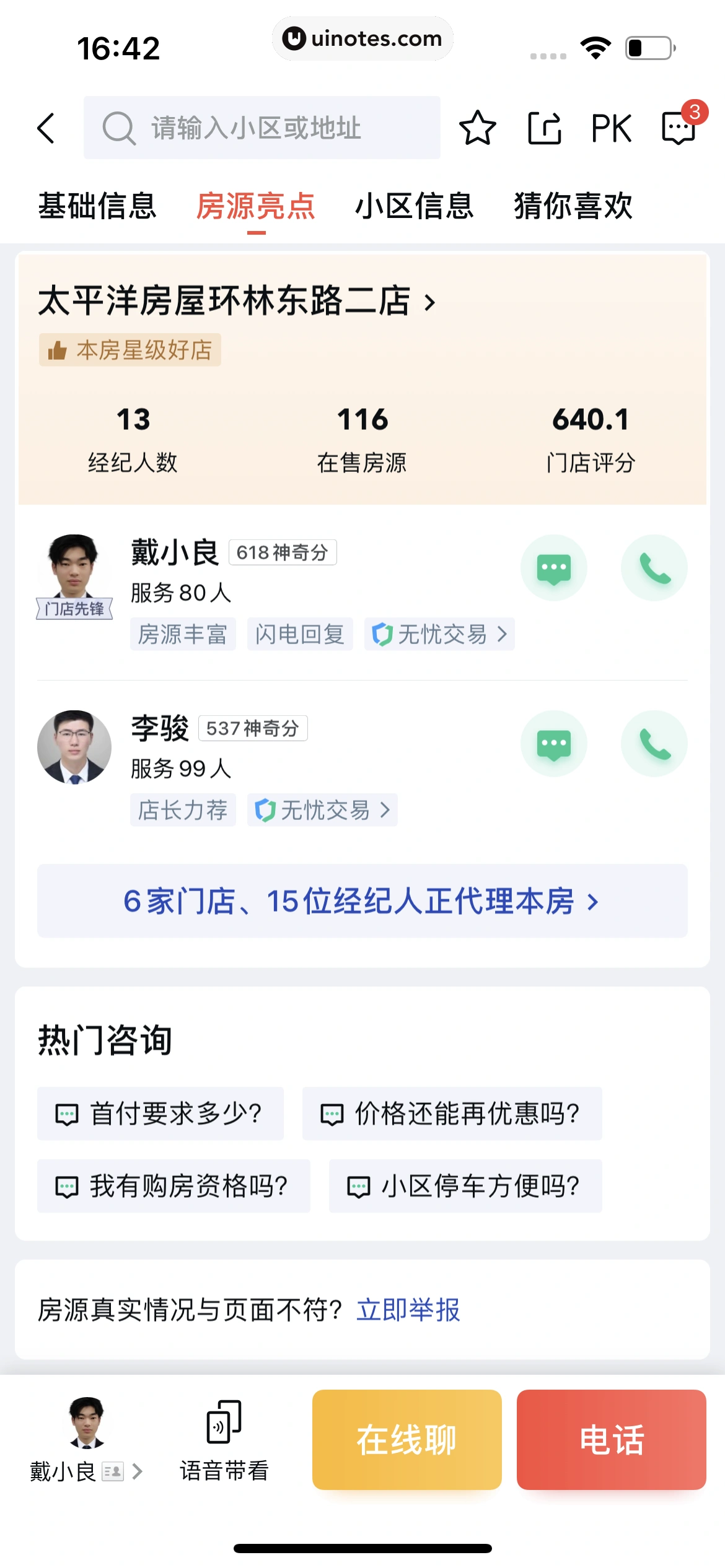 安居客 App 截图 466 - UI Notes