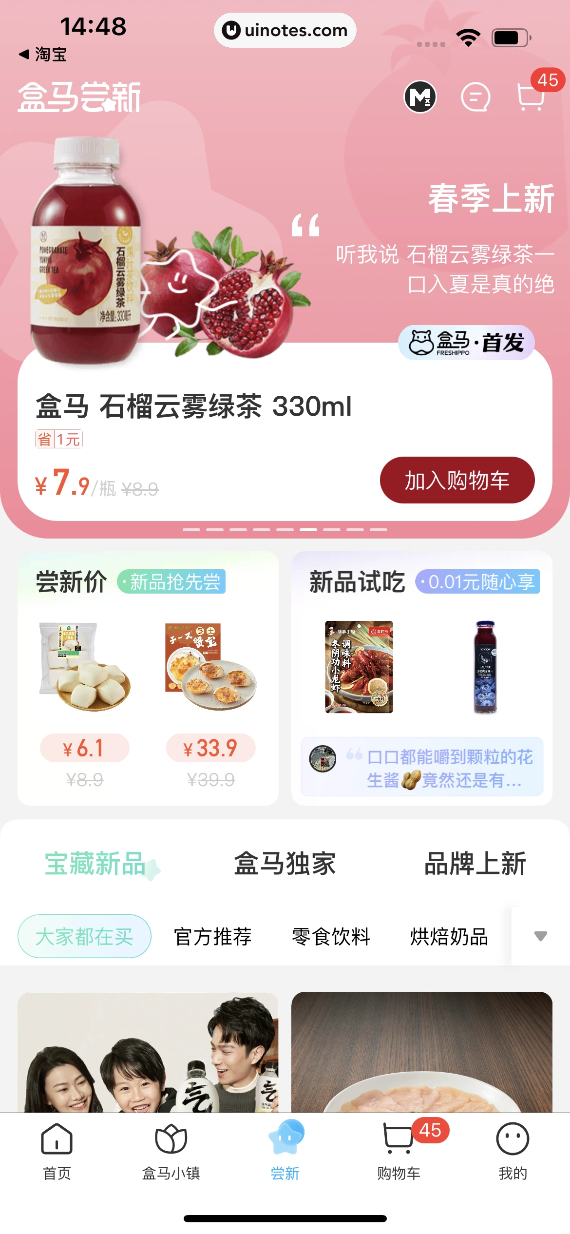 盒马 App 截图 278 - UI Notes