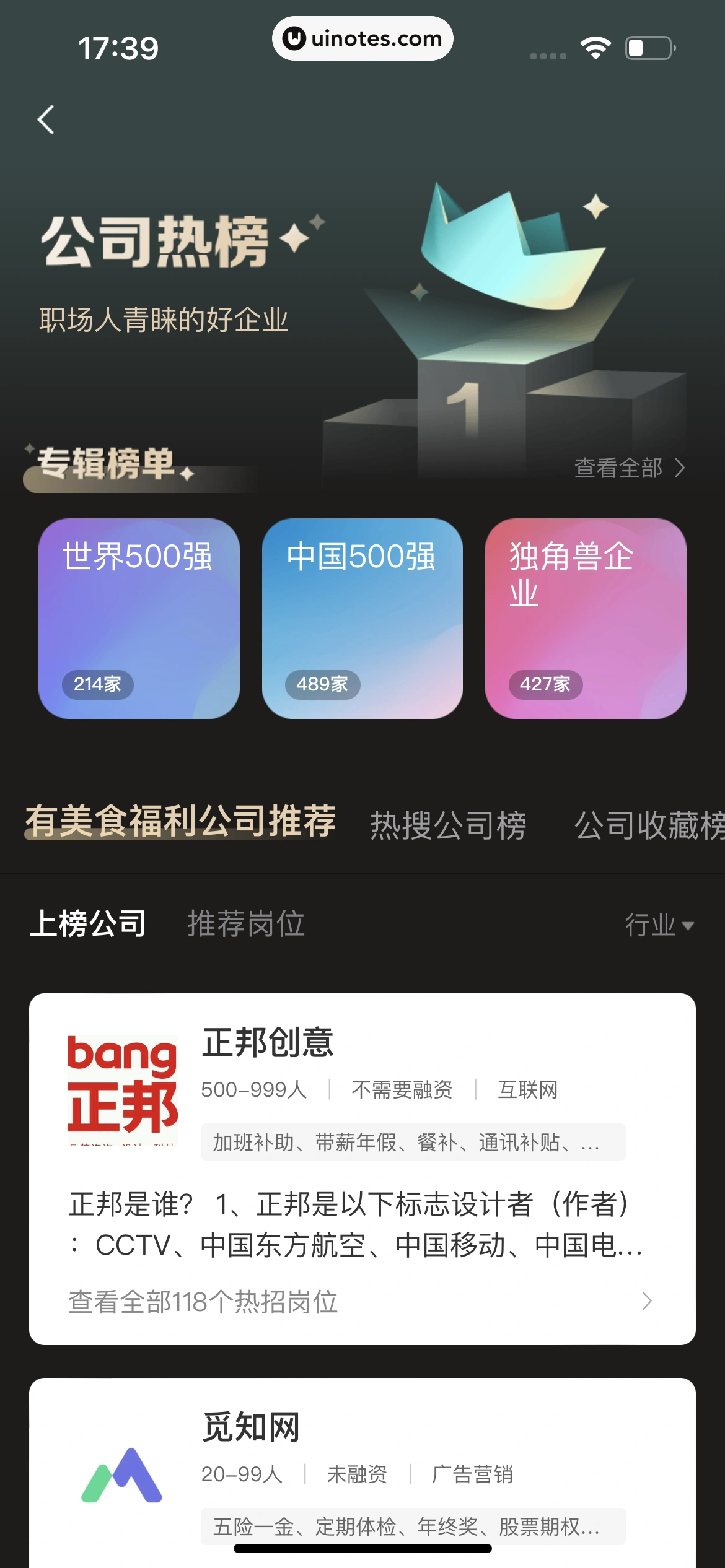 BOSS直聘 App 截图 115 - UI Notes