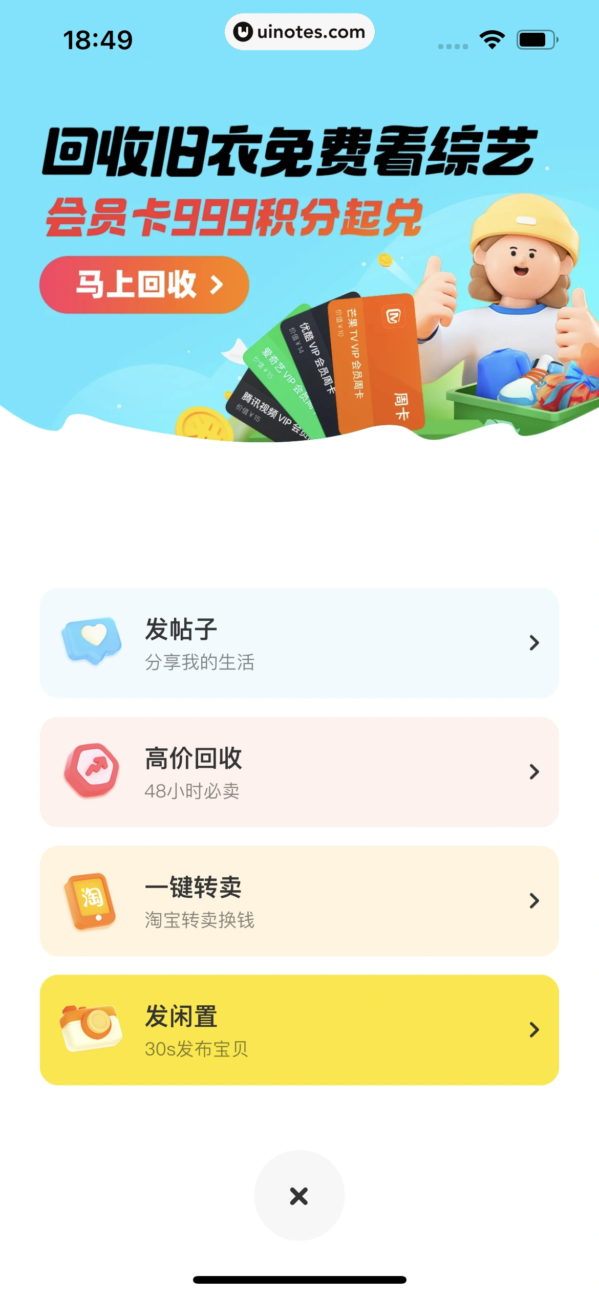 闲鱼 App 截图 372 - UI Notes