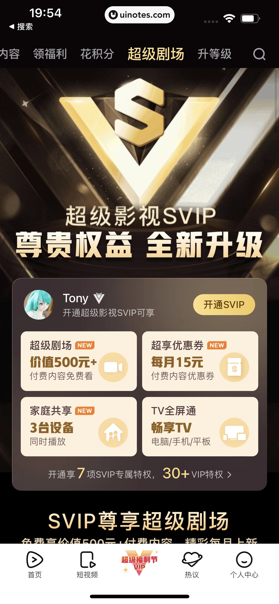 腾讯视频 App 截图 1090 - UI Notes