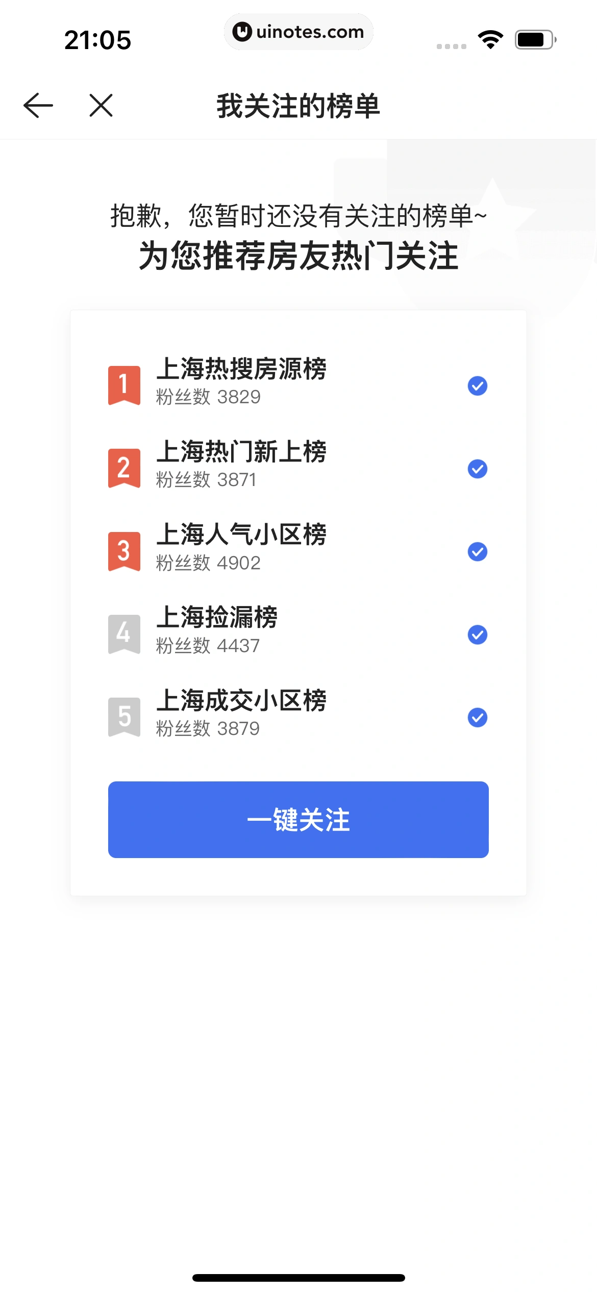 贝壳找房 App 截图 484 - UI Notes