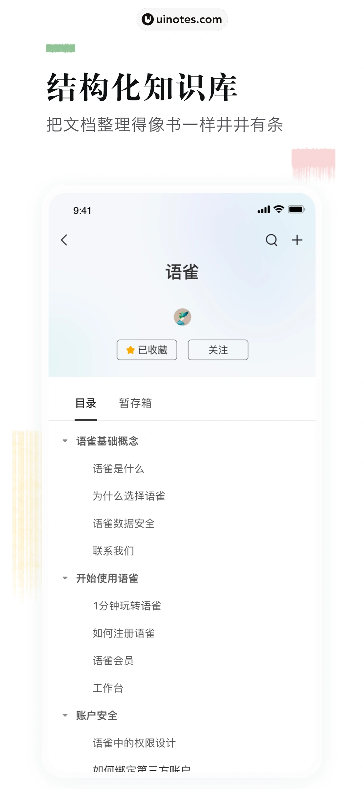 语雀 App 截图 003 - UI Notes