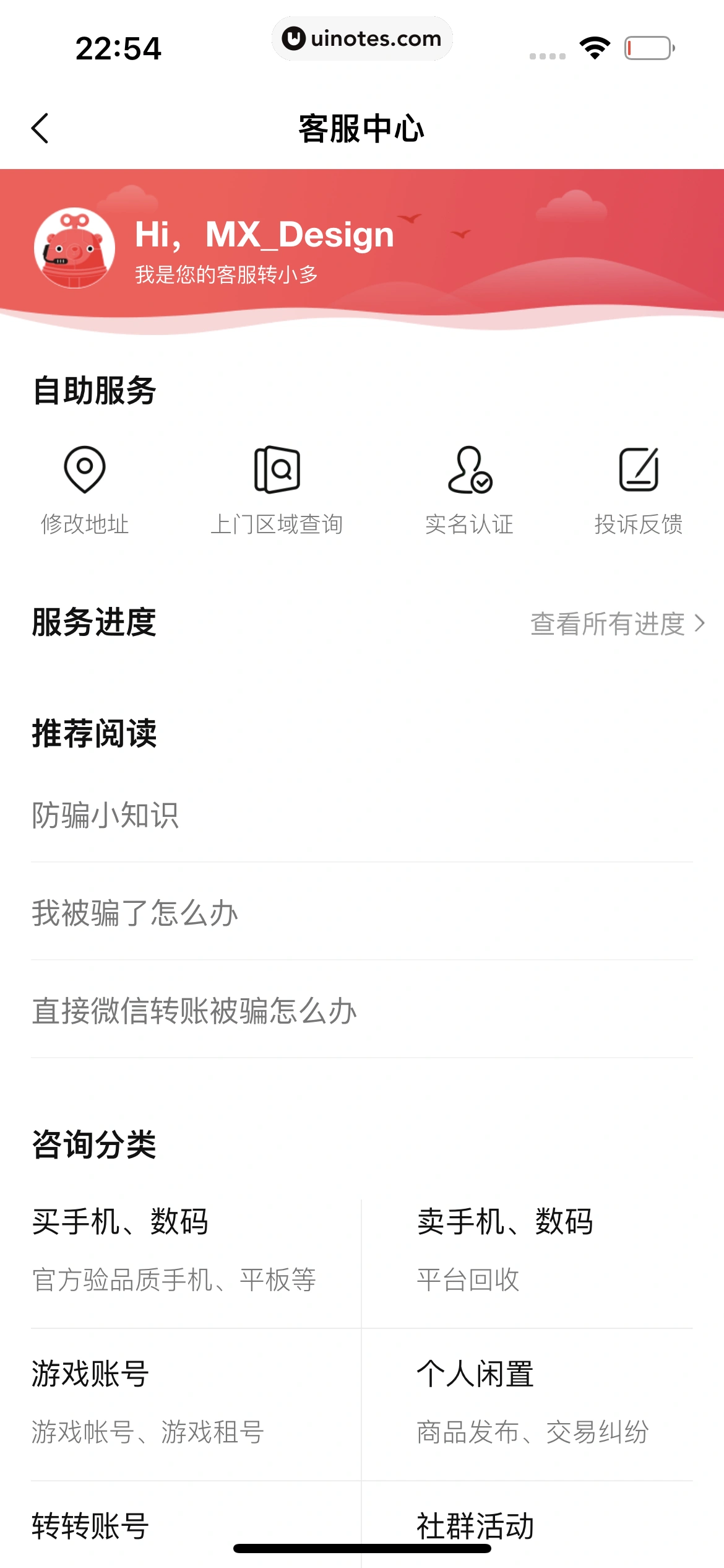 转转 App 截图 314 - UI Notes
