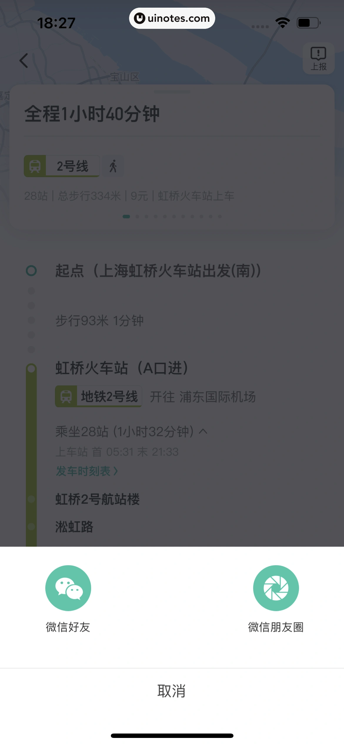 滴滴出行 App 截图 052 - UI Notes