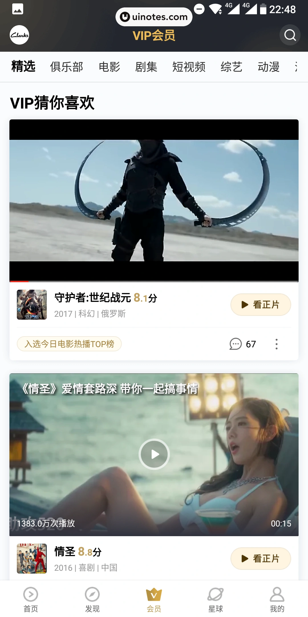 优酷 App 截图 051 - UI Notes