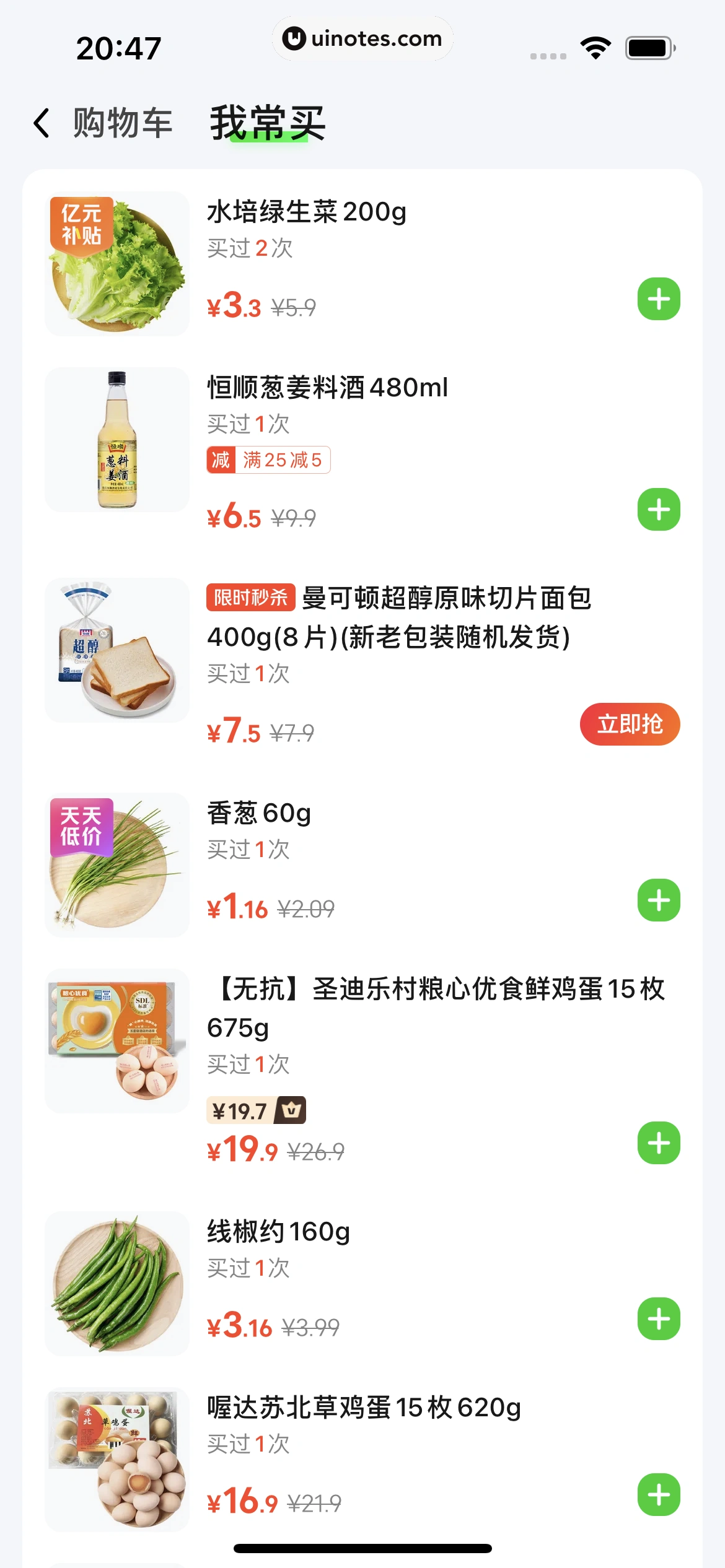 美团买菜 App 截图 105 - UI Notes
