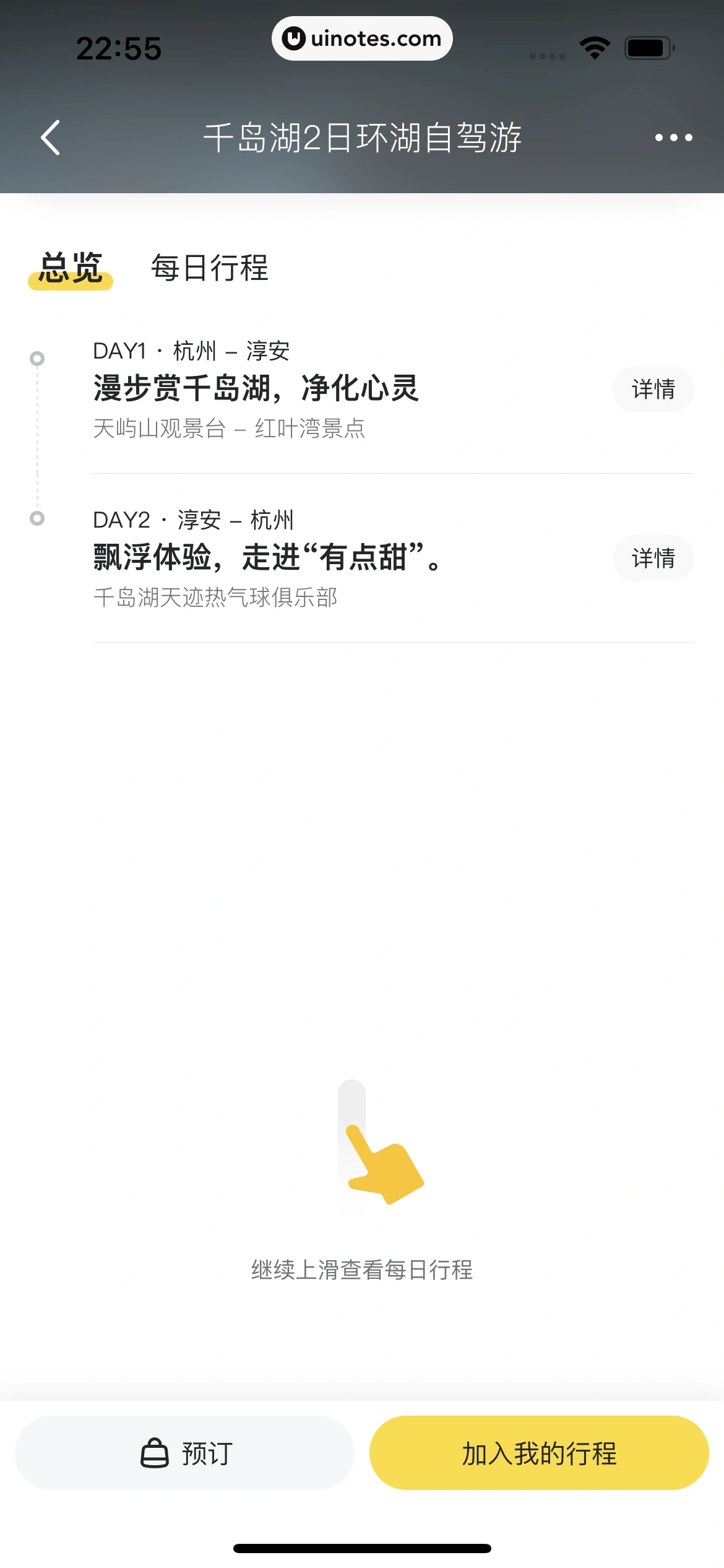 马蜂窝 App 截图 104 - UI Notes