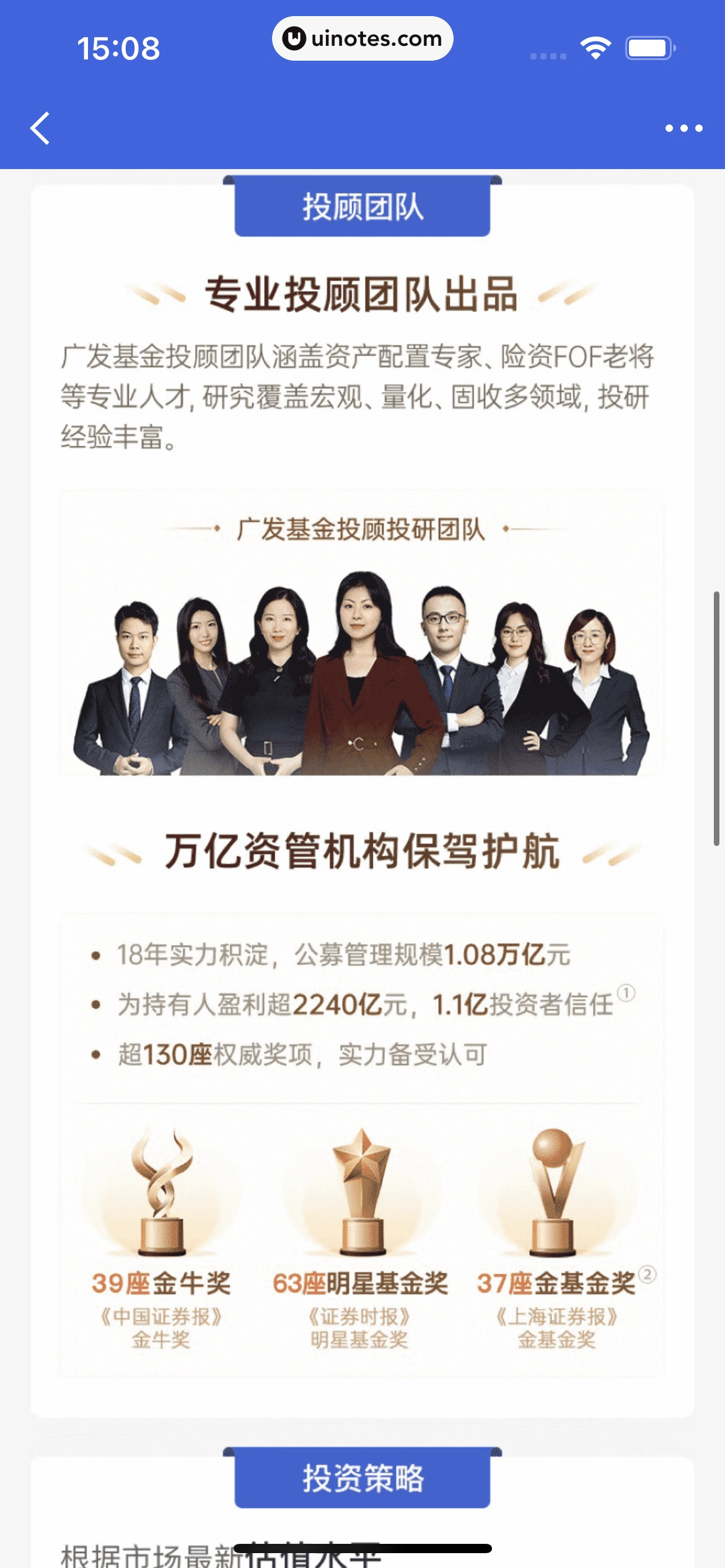 京东金融 App 截图 175 - UI Notes