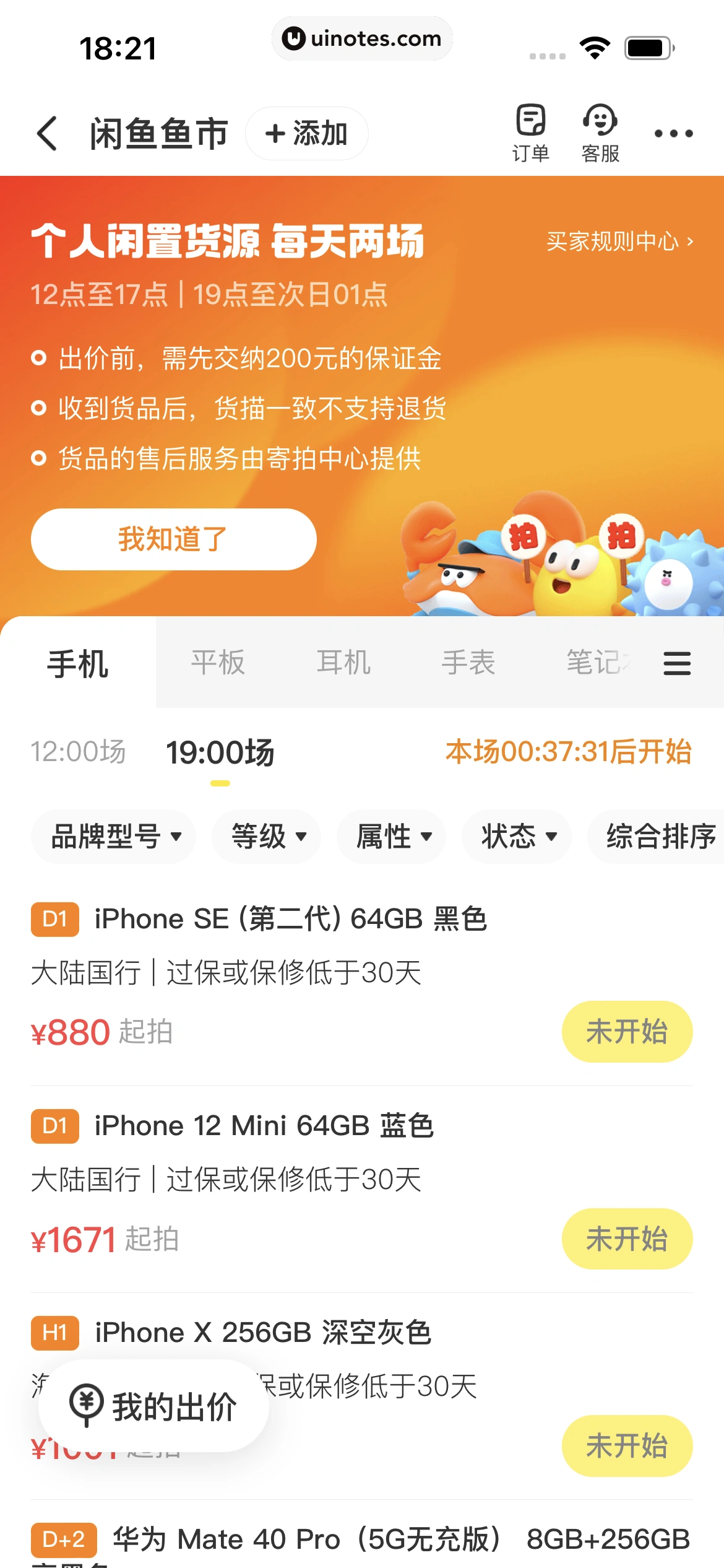 闲鱼 App 截图 182 - UI Notes