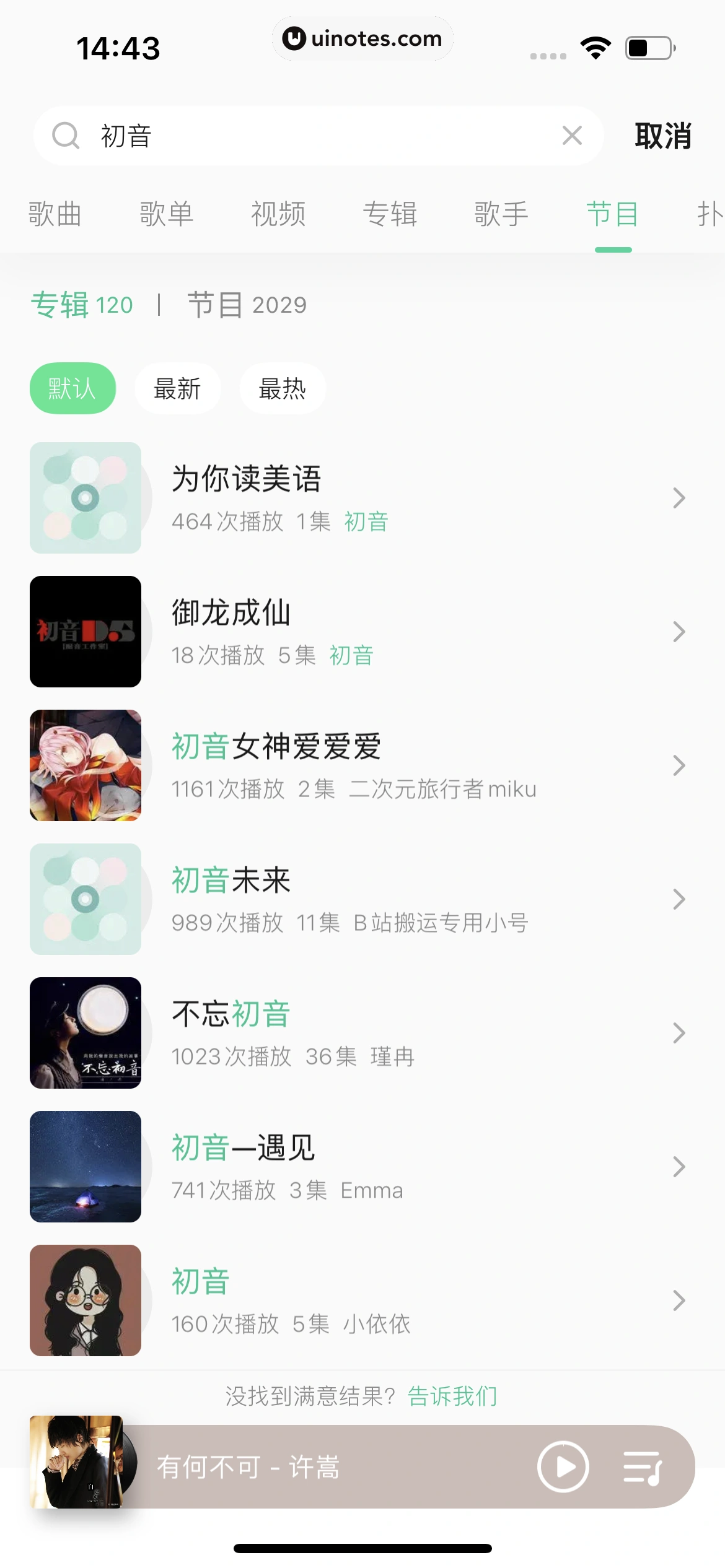 QQ音乐 App 截图 143 - UI Notes