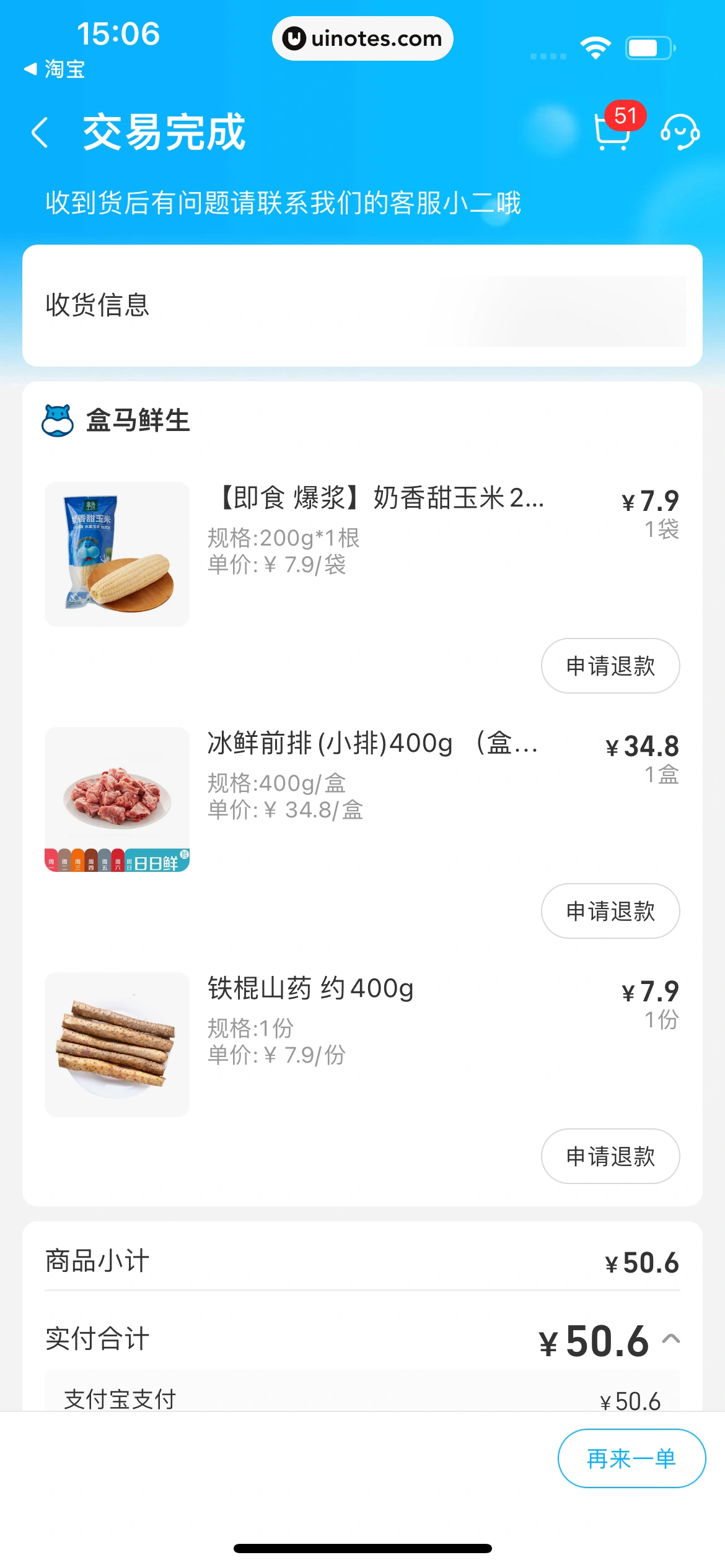盒马 App 截图 439 - UI Notes