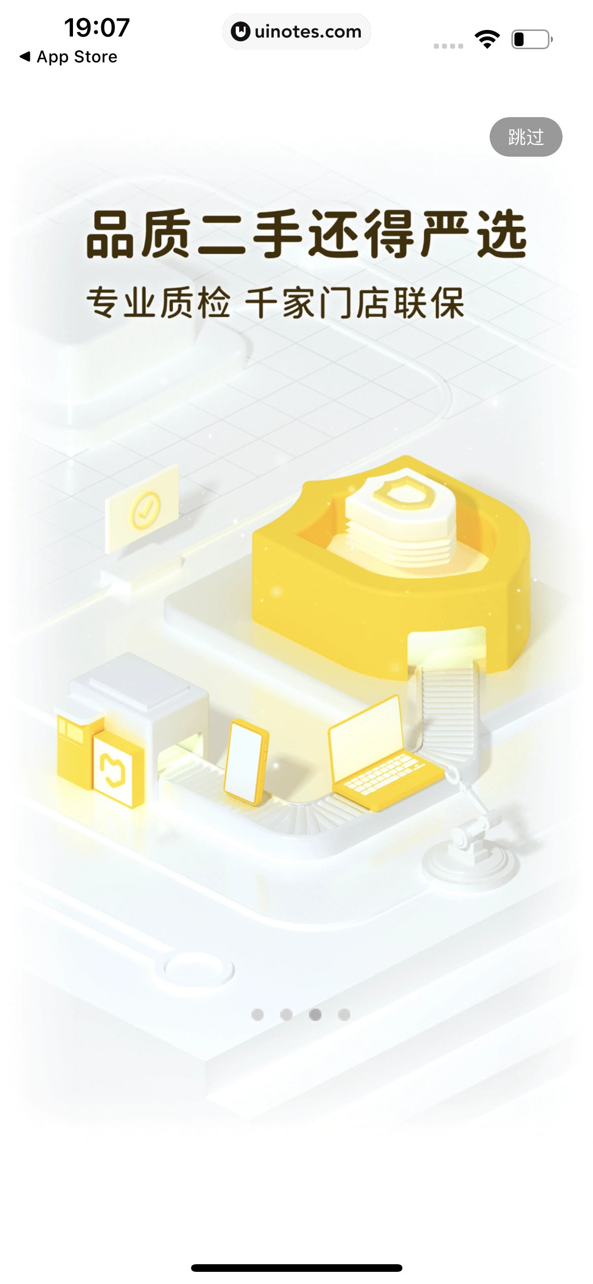 爱回收 App 截图 011 - UI Notes