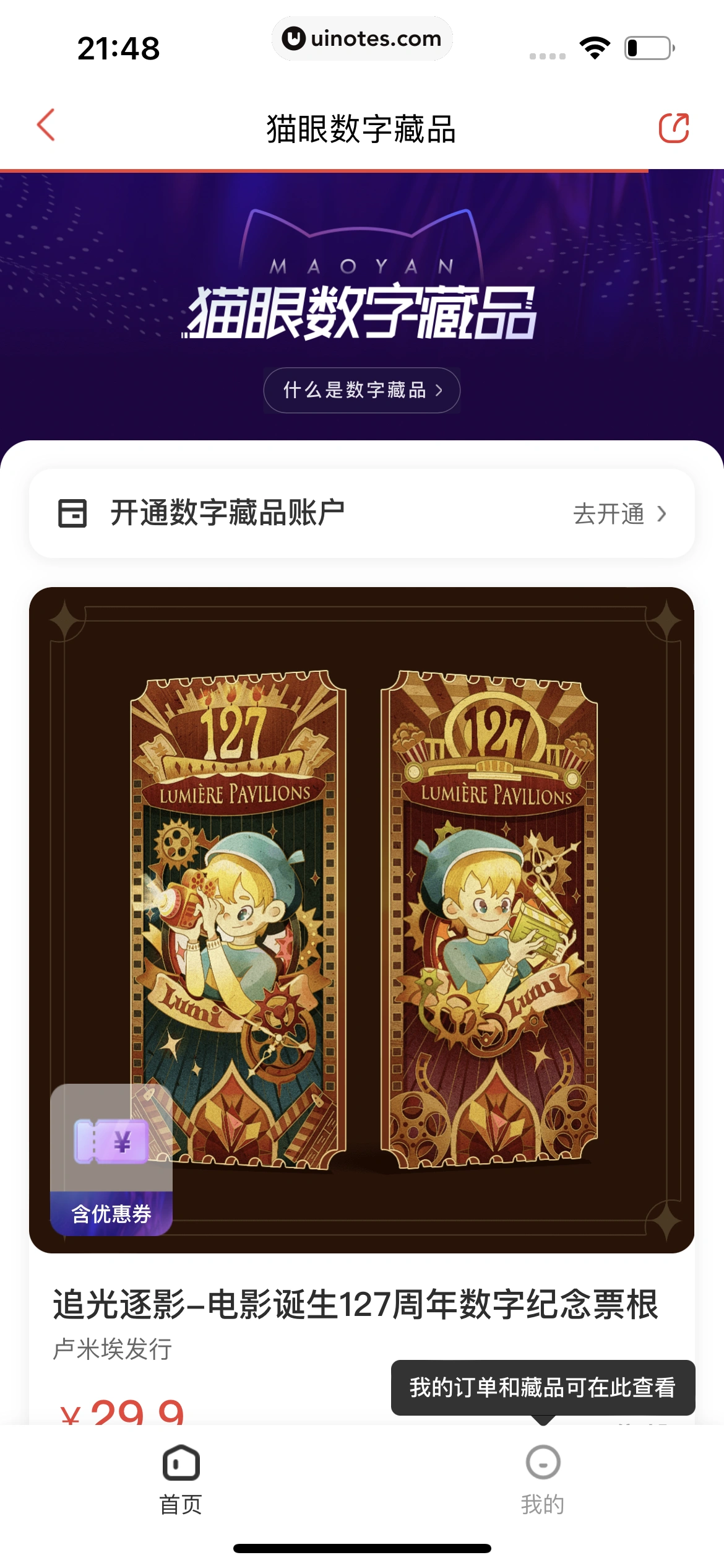 猫眼 App 截图 572 - UI Notes