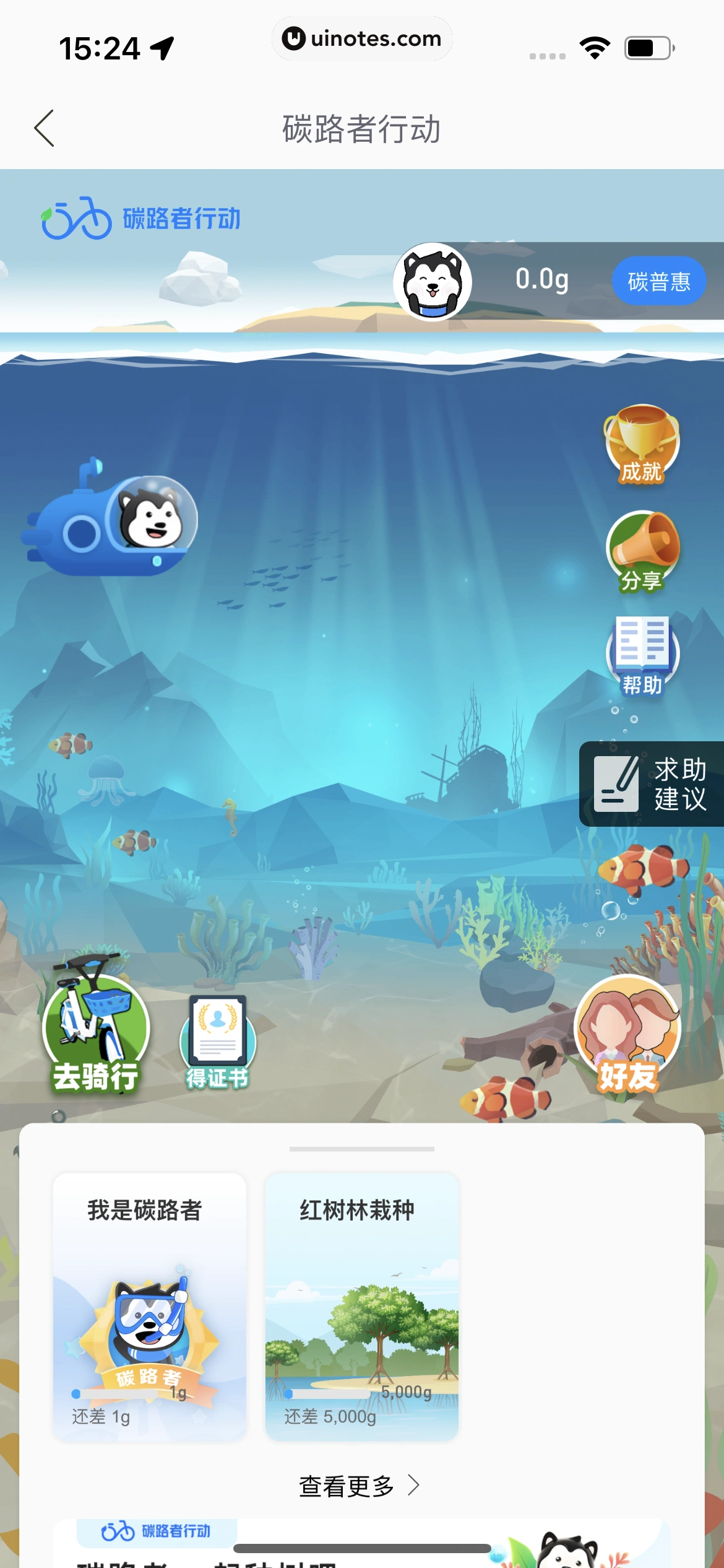 哈啰 App 截图 085 - UI Notes