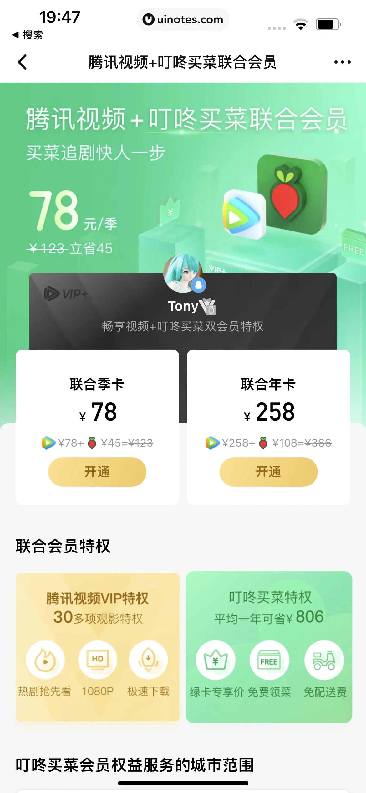 腾讯视频 App 截图 0968 - UI Notes