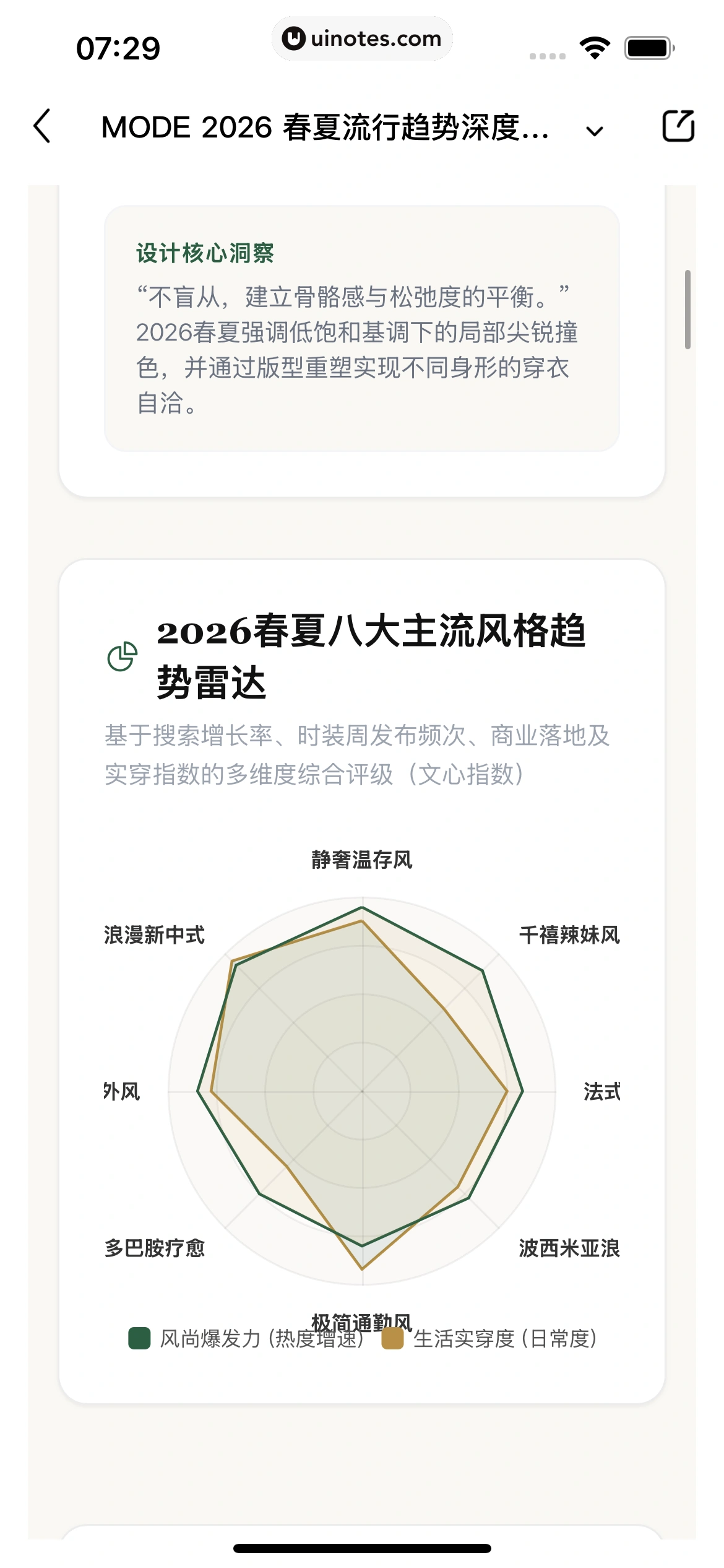 文心 App 截图 070 - UI Notes
