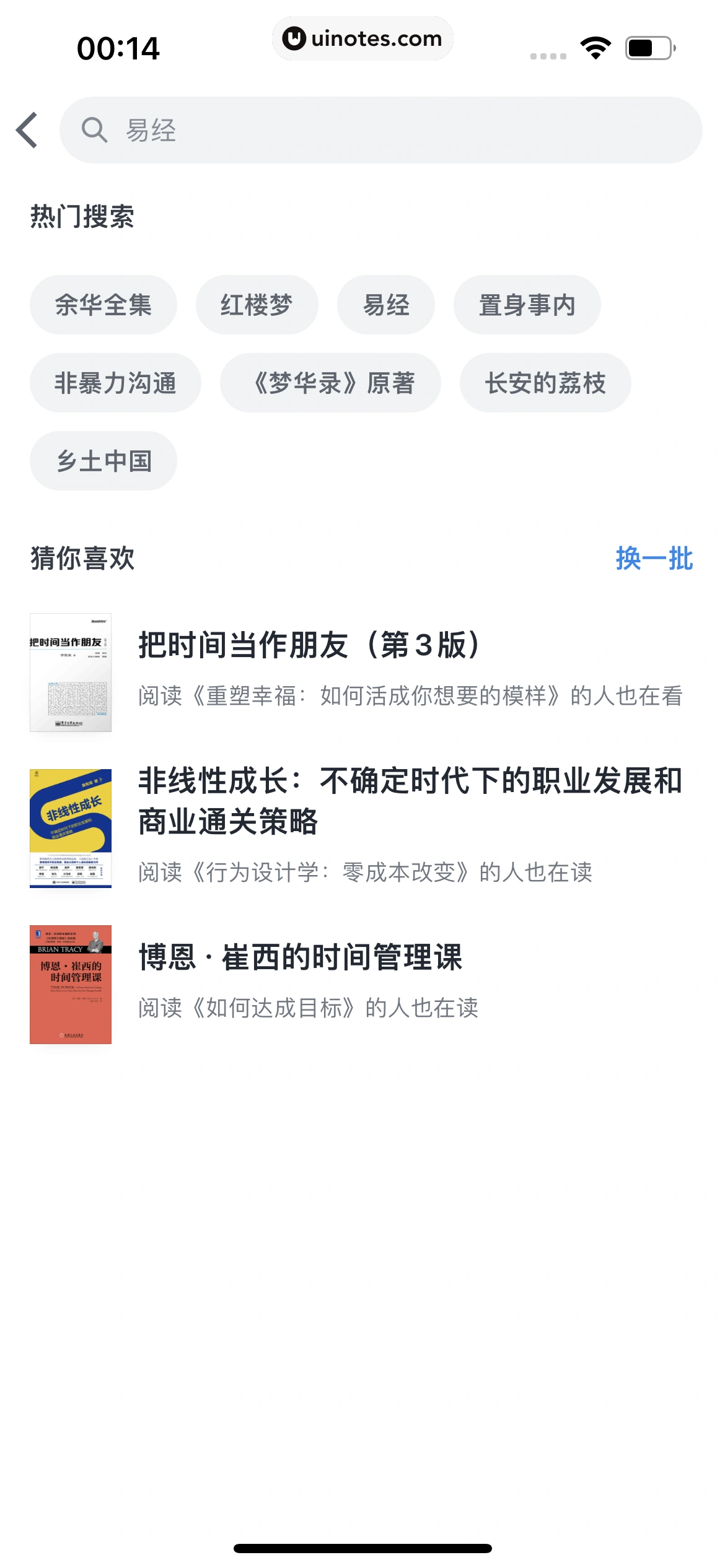 微信读书 App 截图 113 - UI Notes