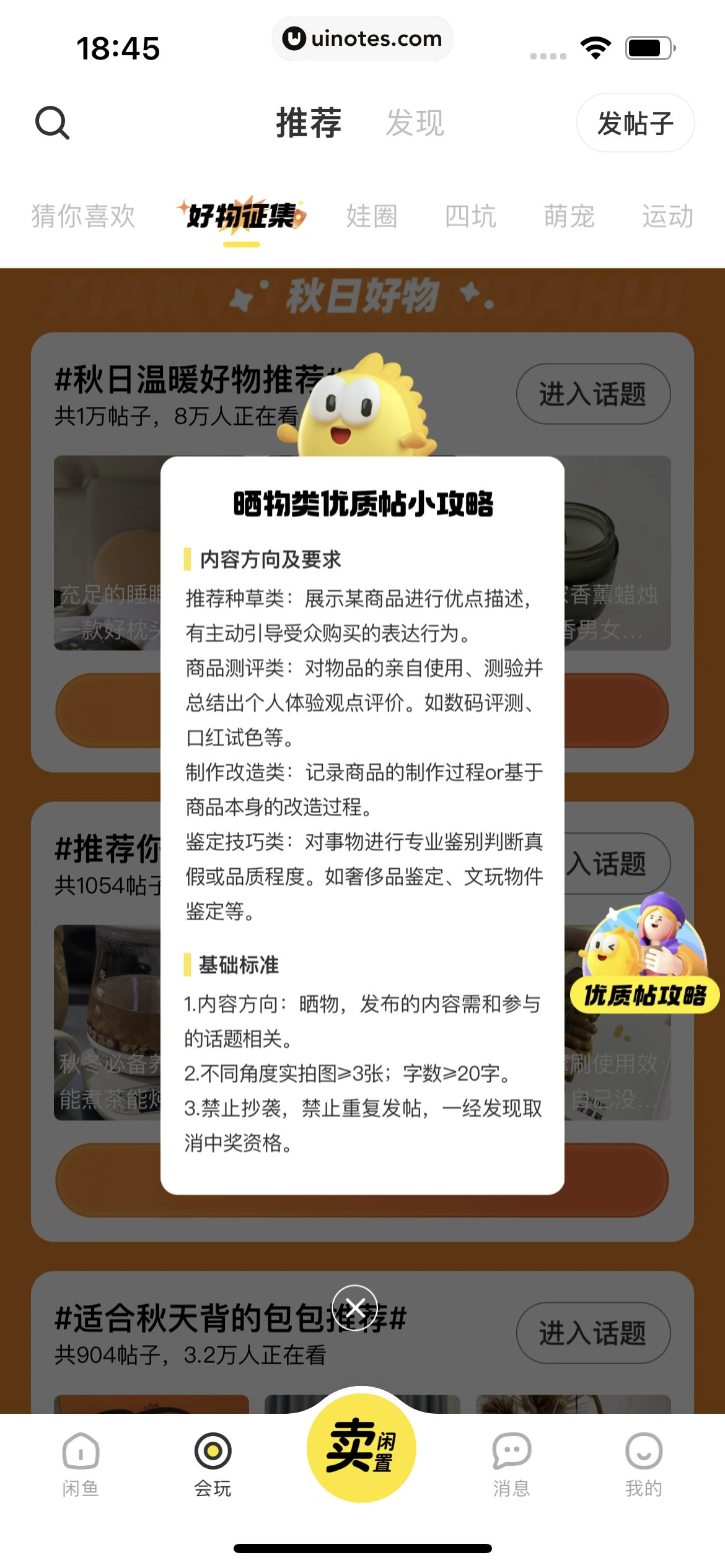 闲鱼 App 截图 338 - UI Notes