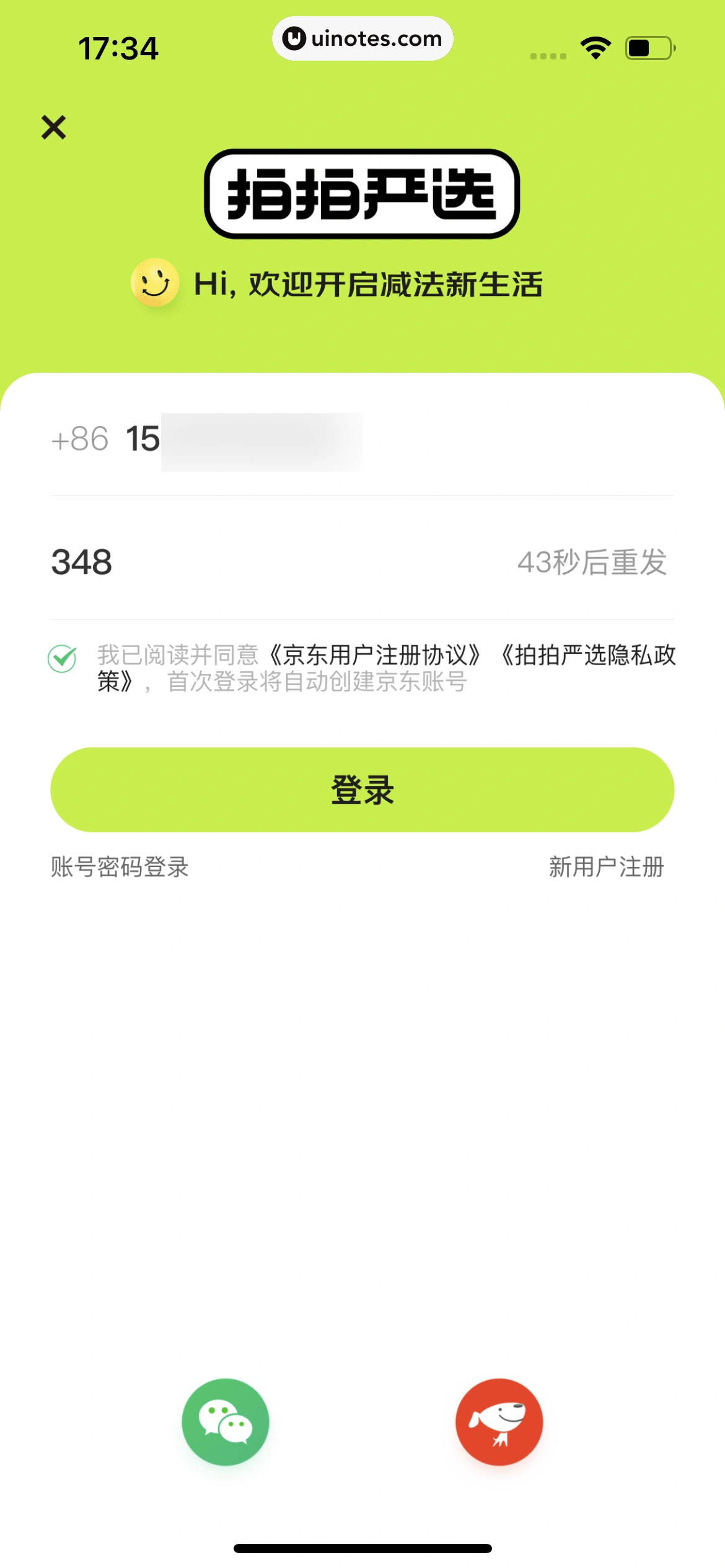 拍拍严选 App 截图 041 - UI Notes