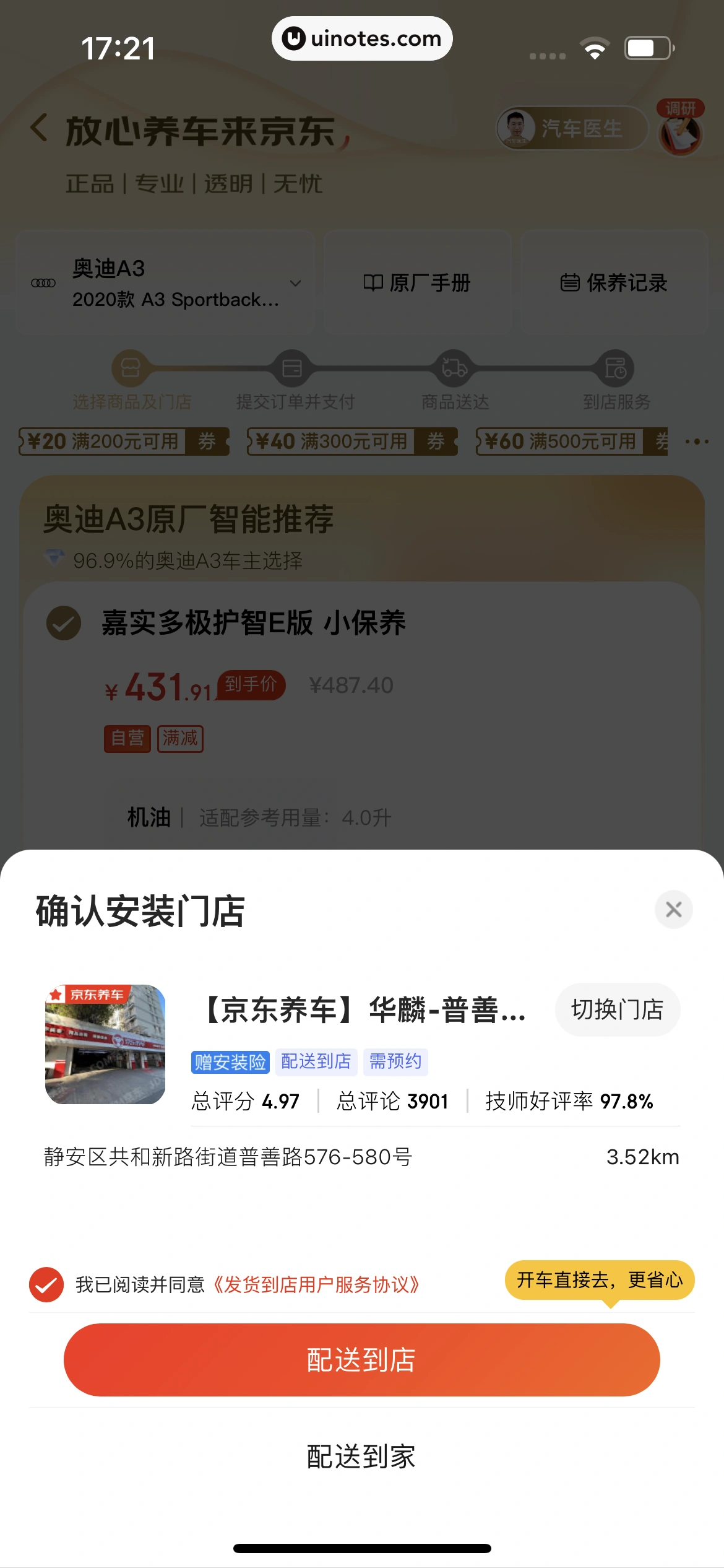 京东养车 App 截图 063 - UI Notes