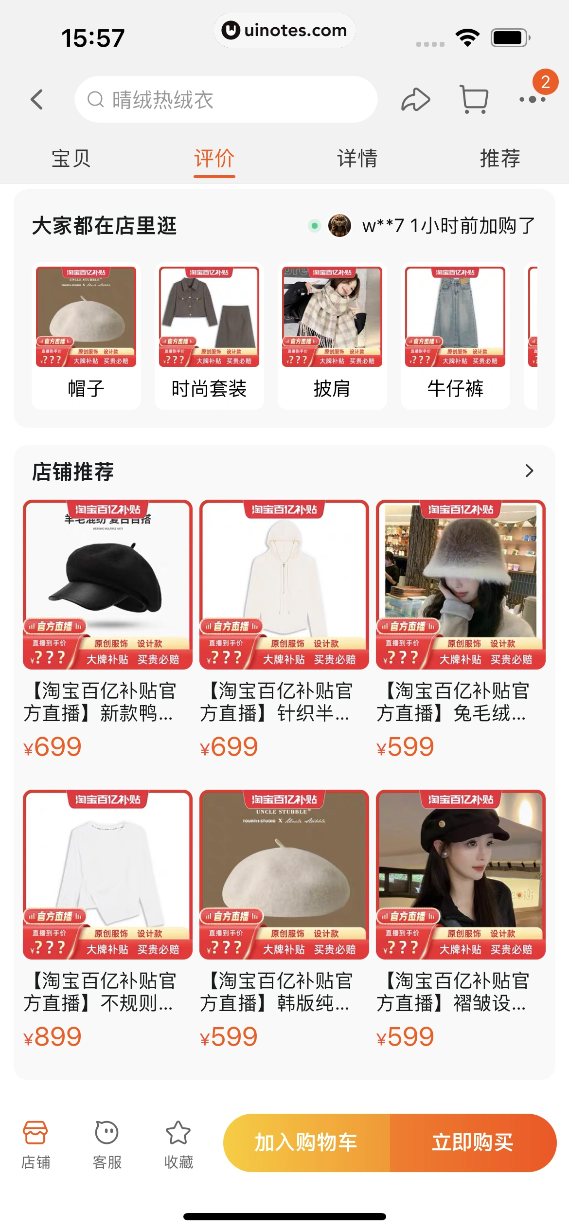 淘宝 App 截图 0206 - UI Notes