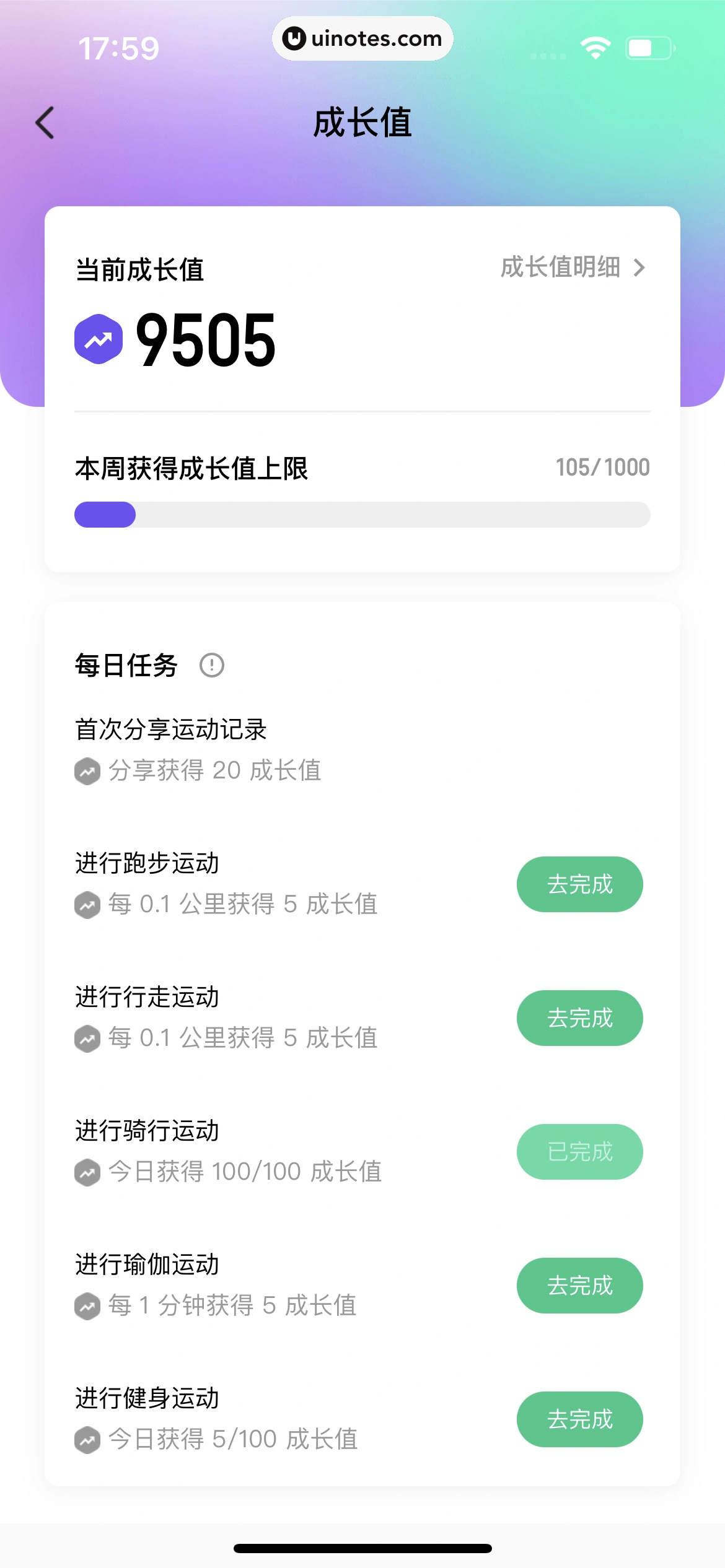 Keep App 截图 577 - UI Notes